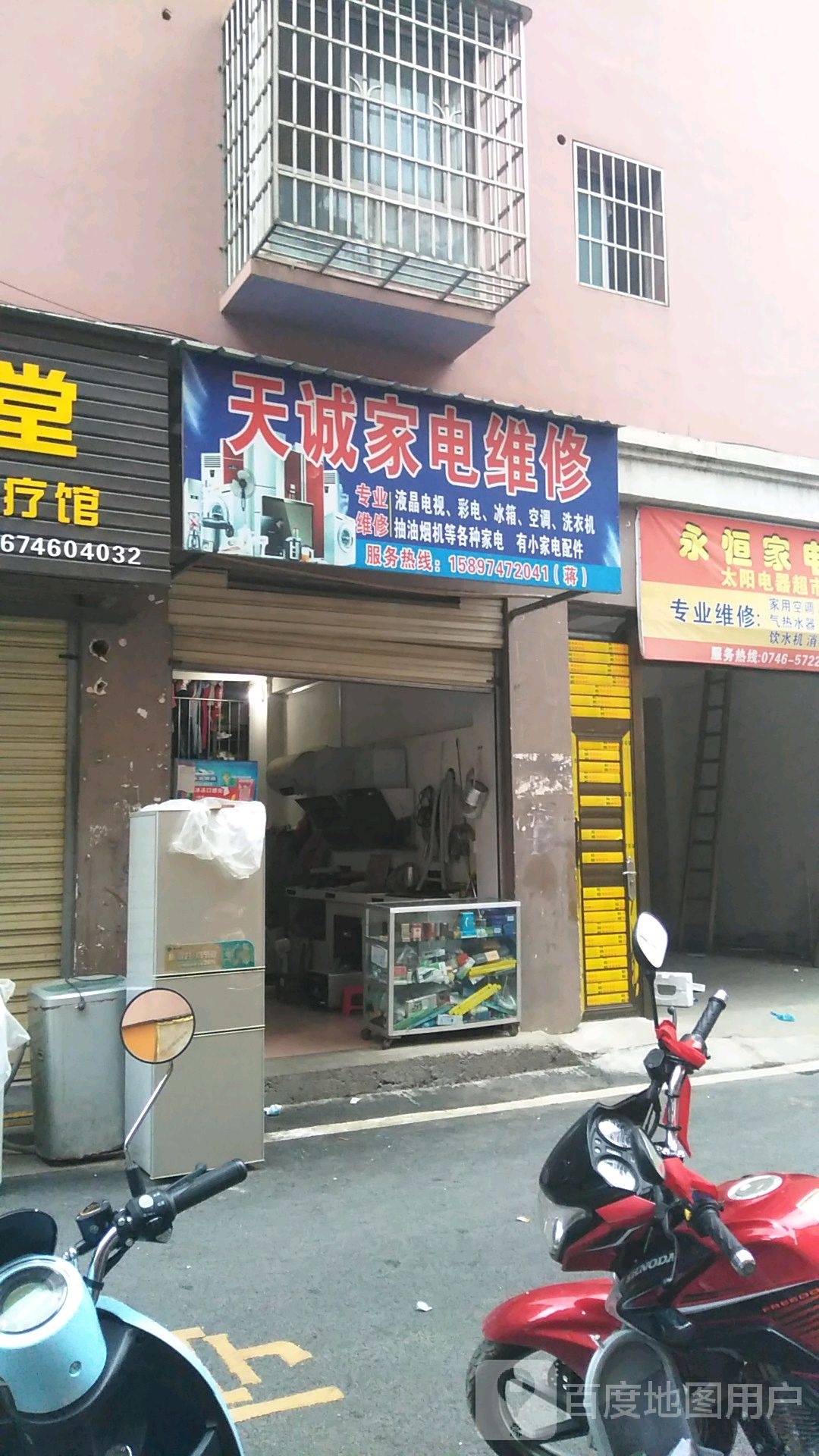 天城家电维修