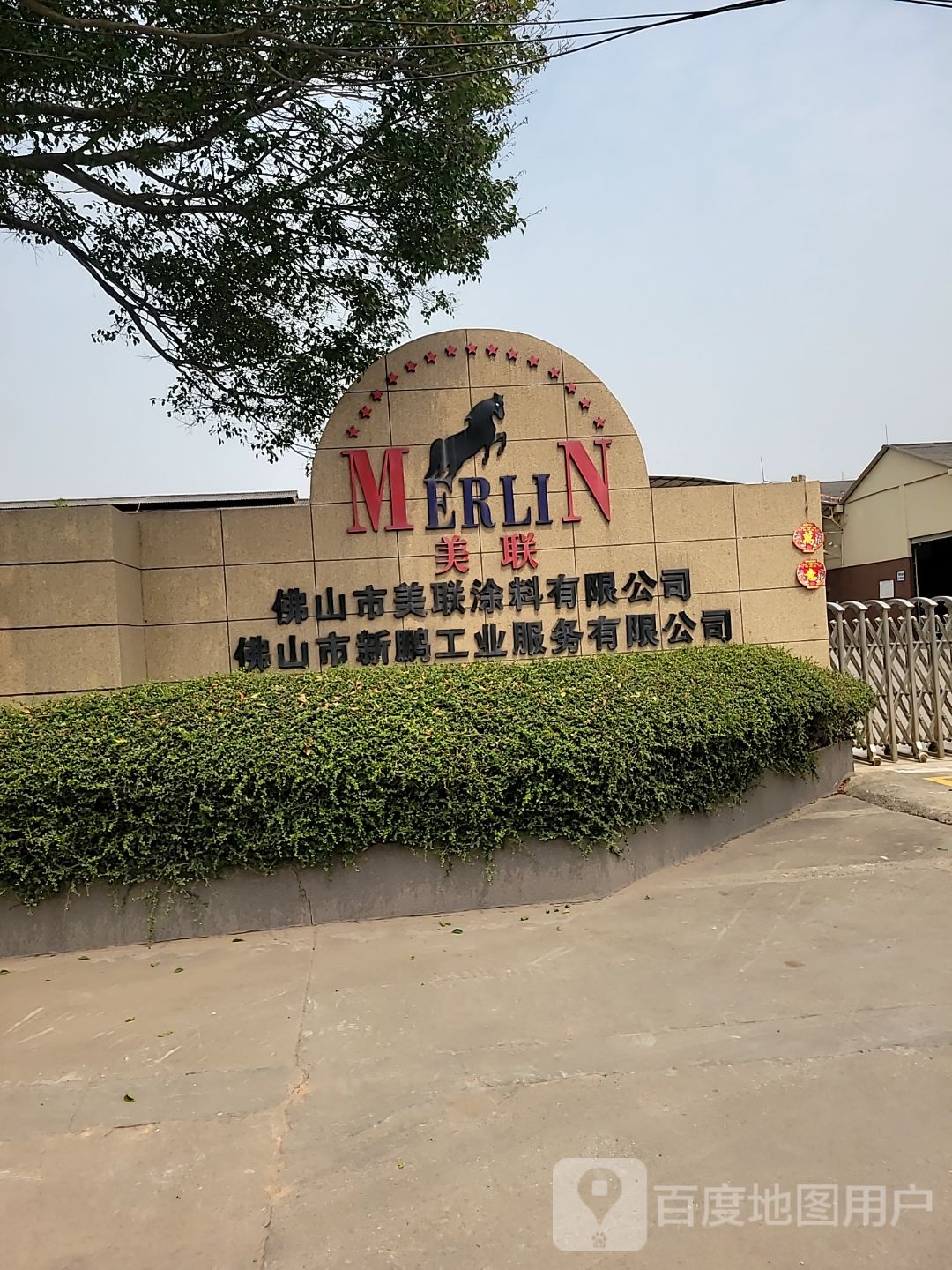 佛山市新鹏工业服务有限公司