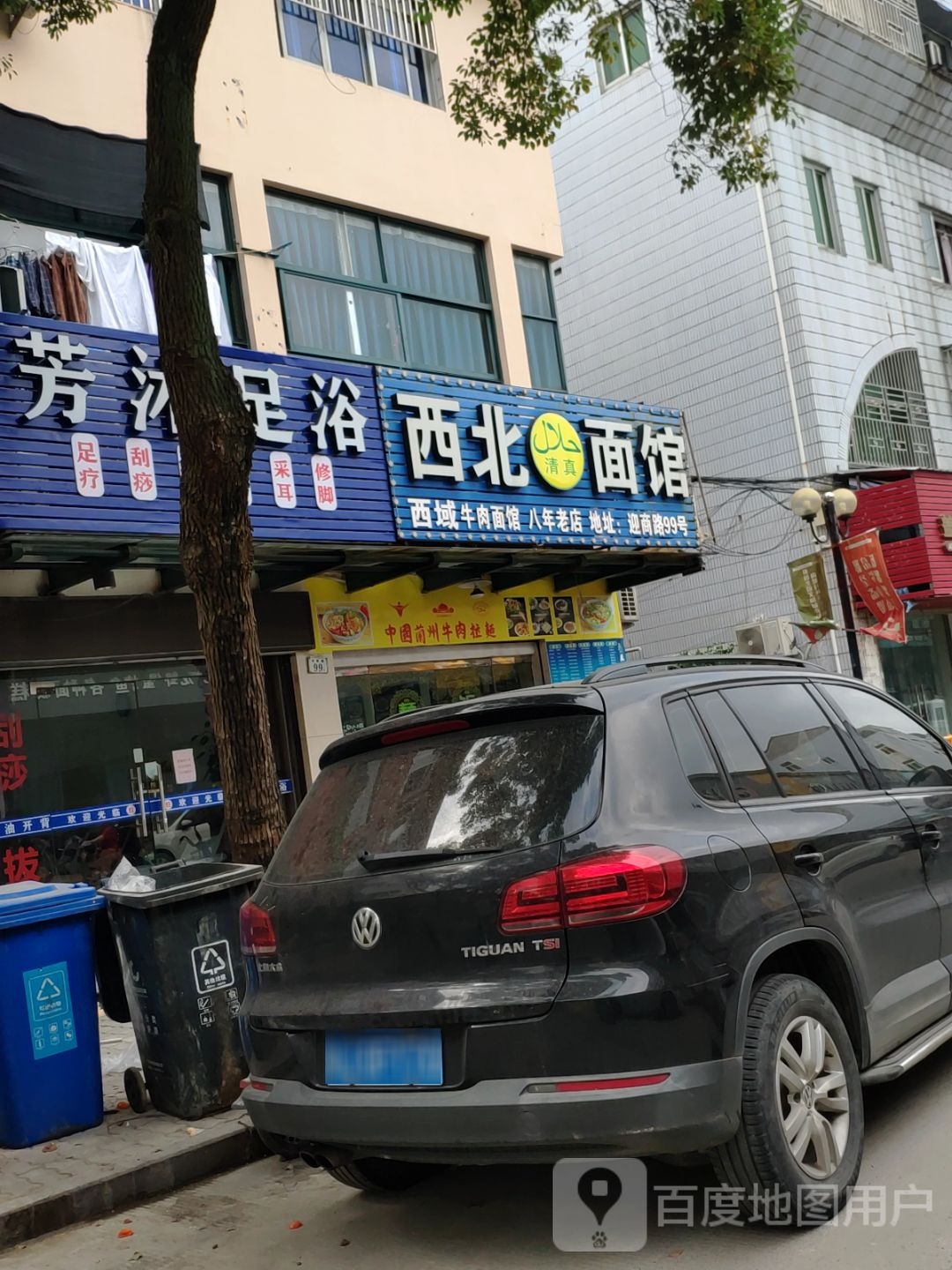 芳木足浴