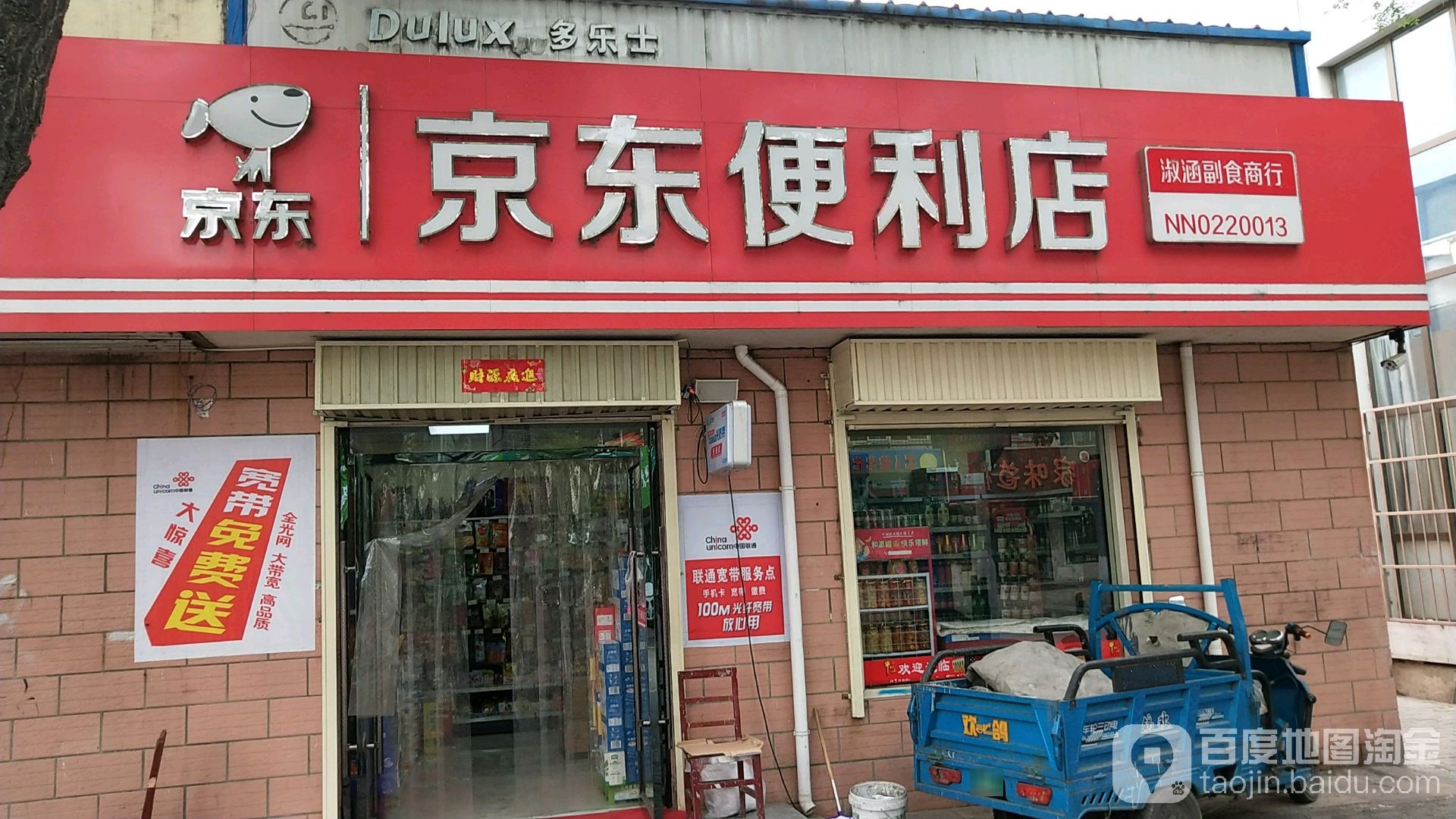 东京便利店(淑涵副食商行店)