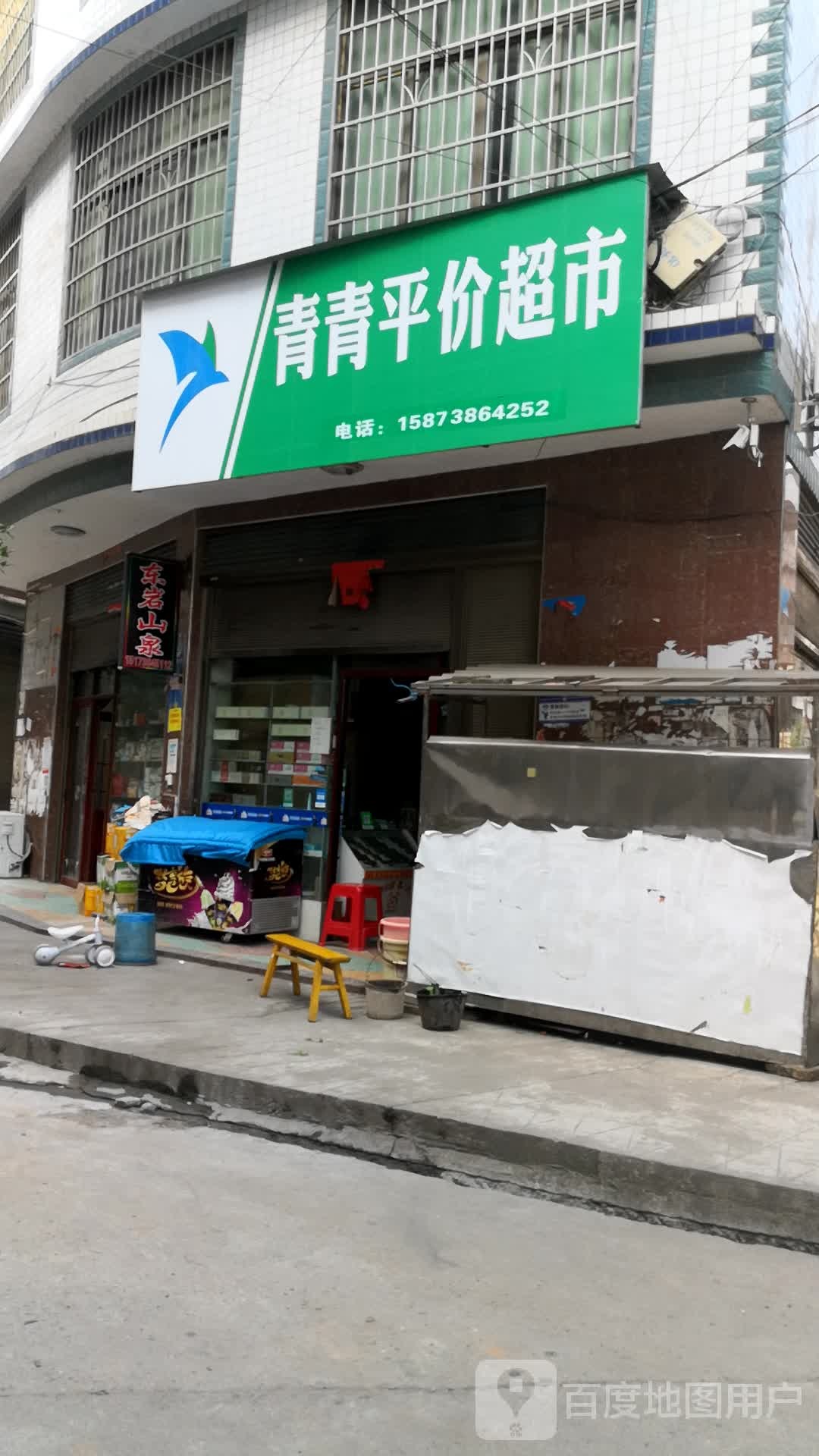 青青平价美食