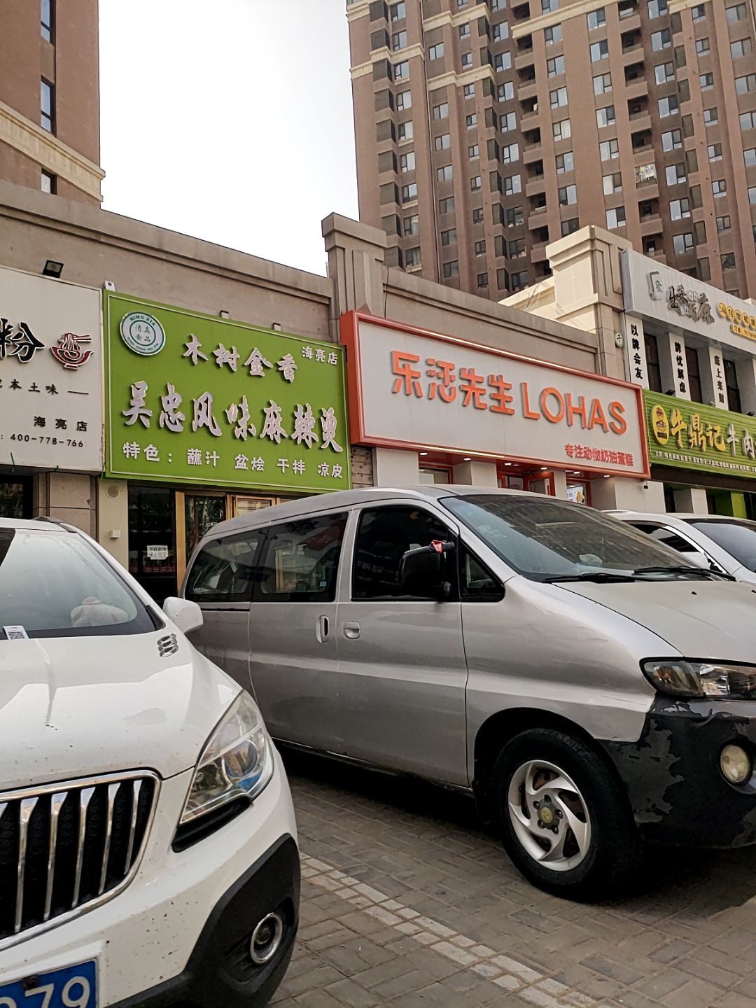 木树金香吴忠风味麻辣烫·清真食品(海亮国际社区店)