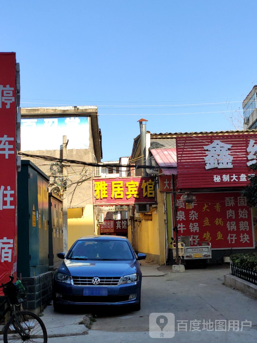 雅琪宾馆(春晓街店)