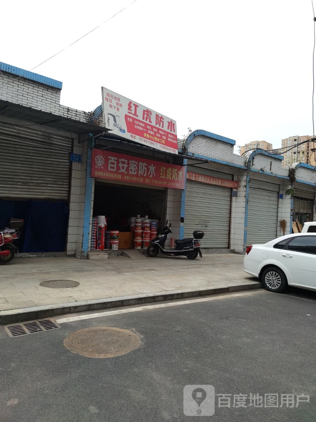 红虎防水