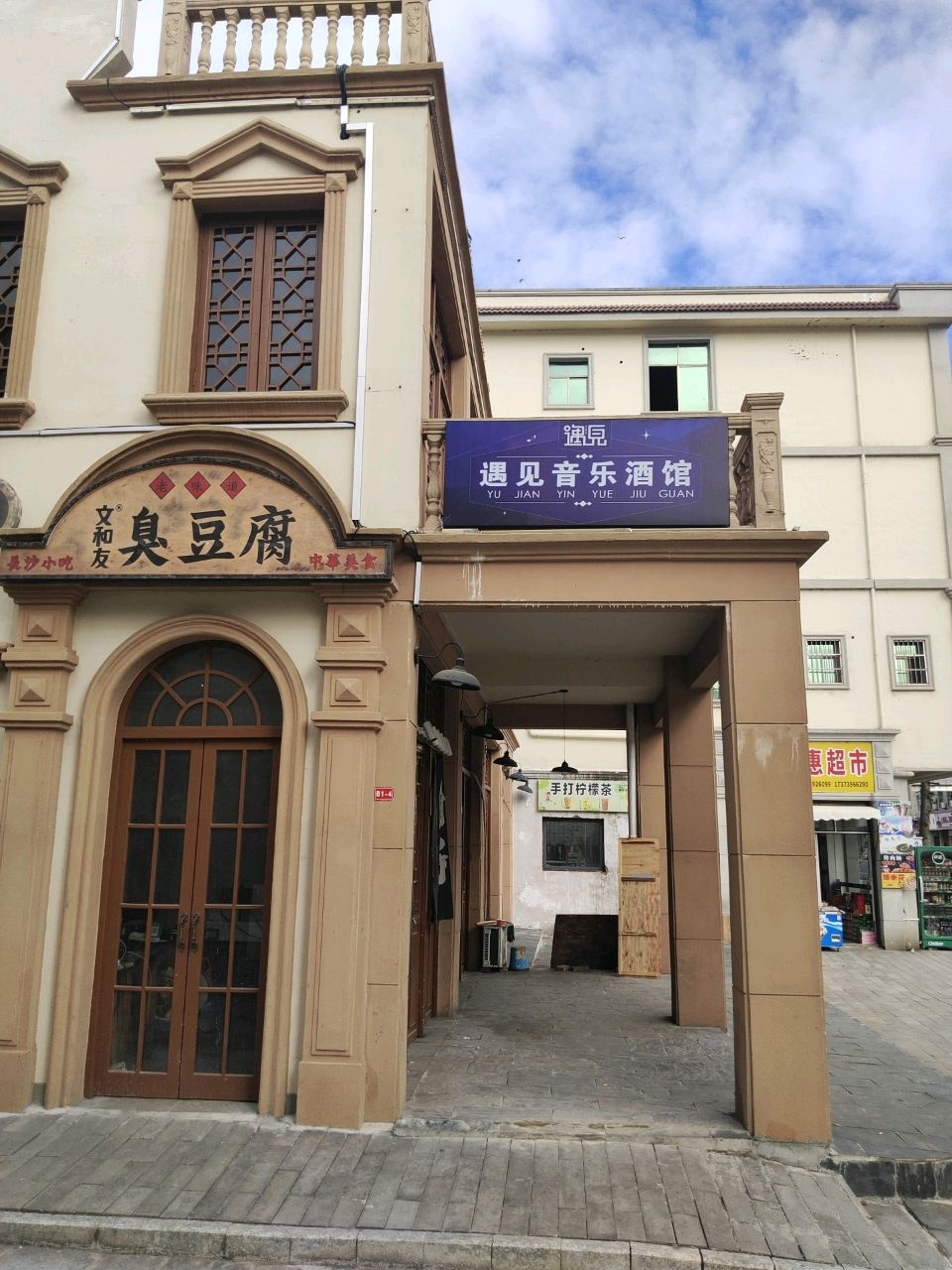 遇见音乐酒馆(宋城路店)