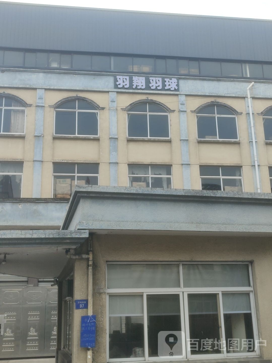羽享羽球