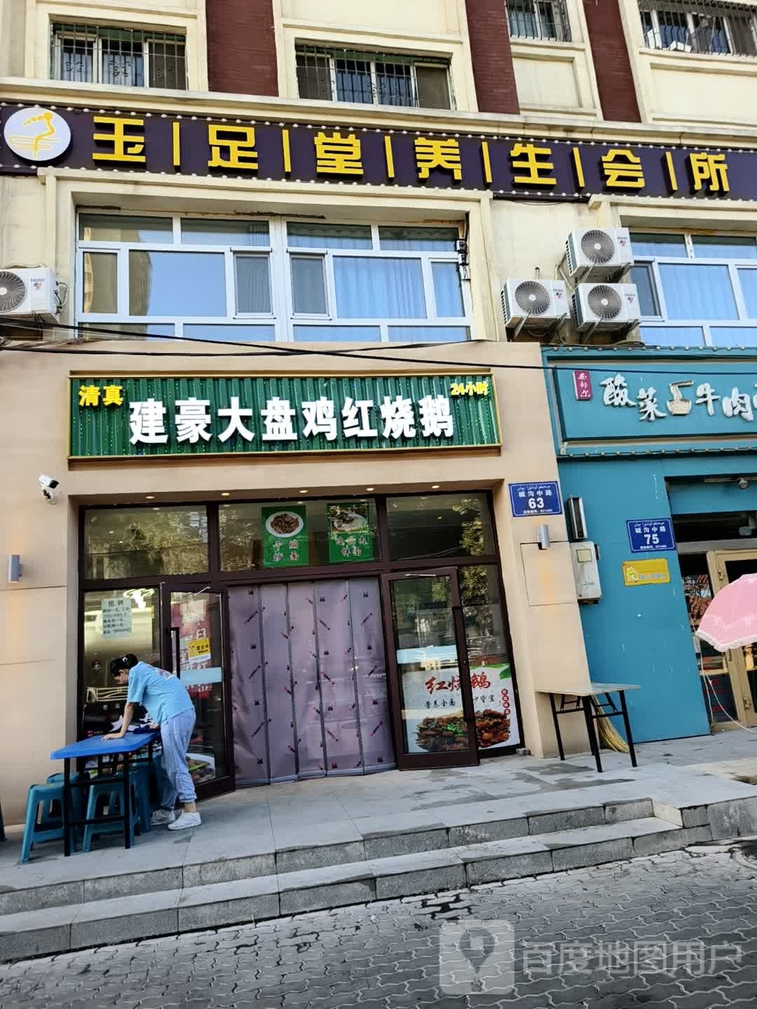 清真建豪大盘鸡红烧鹅