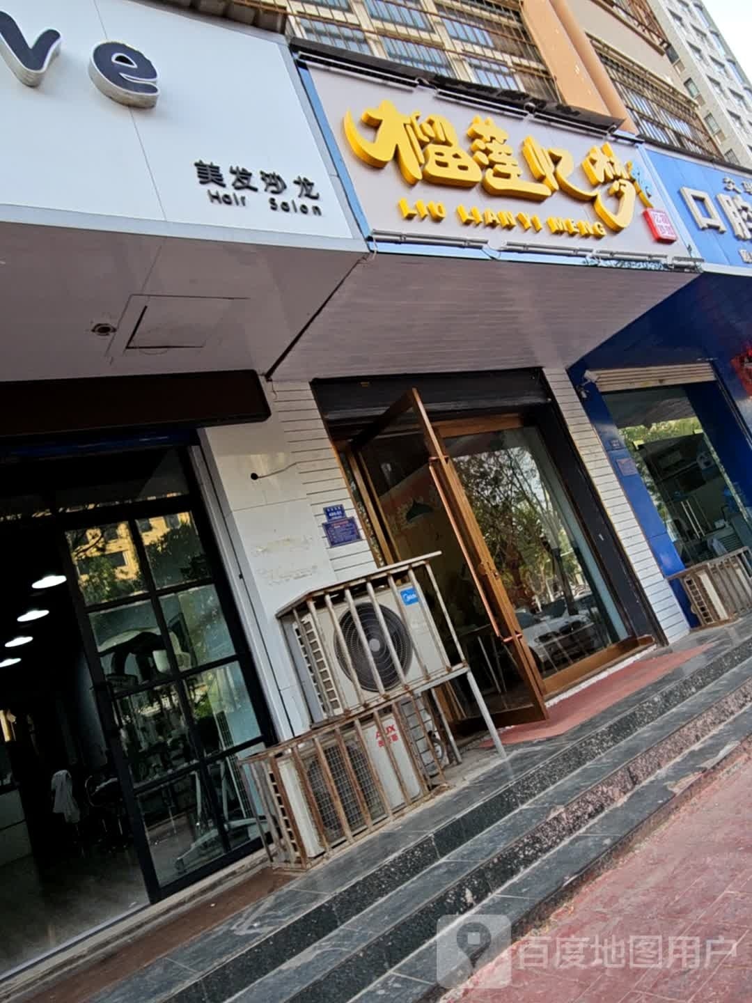 榴莲亿梦(沃尔玛店)