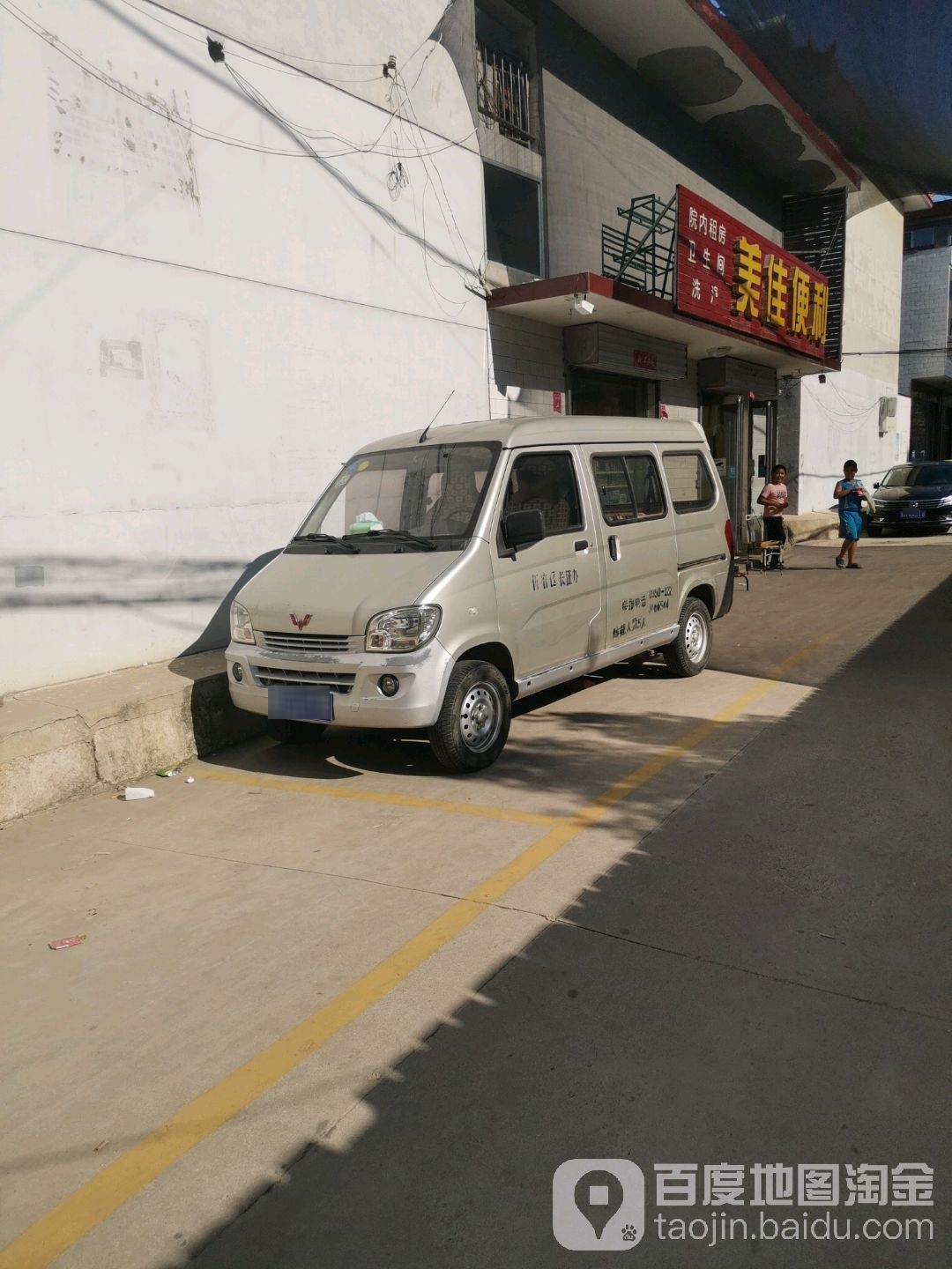 美佳便利(团结街店)