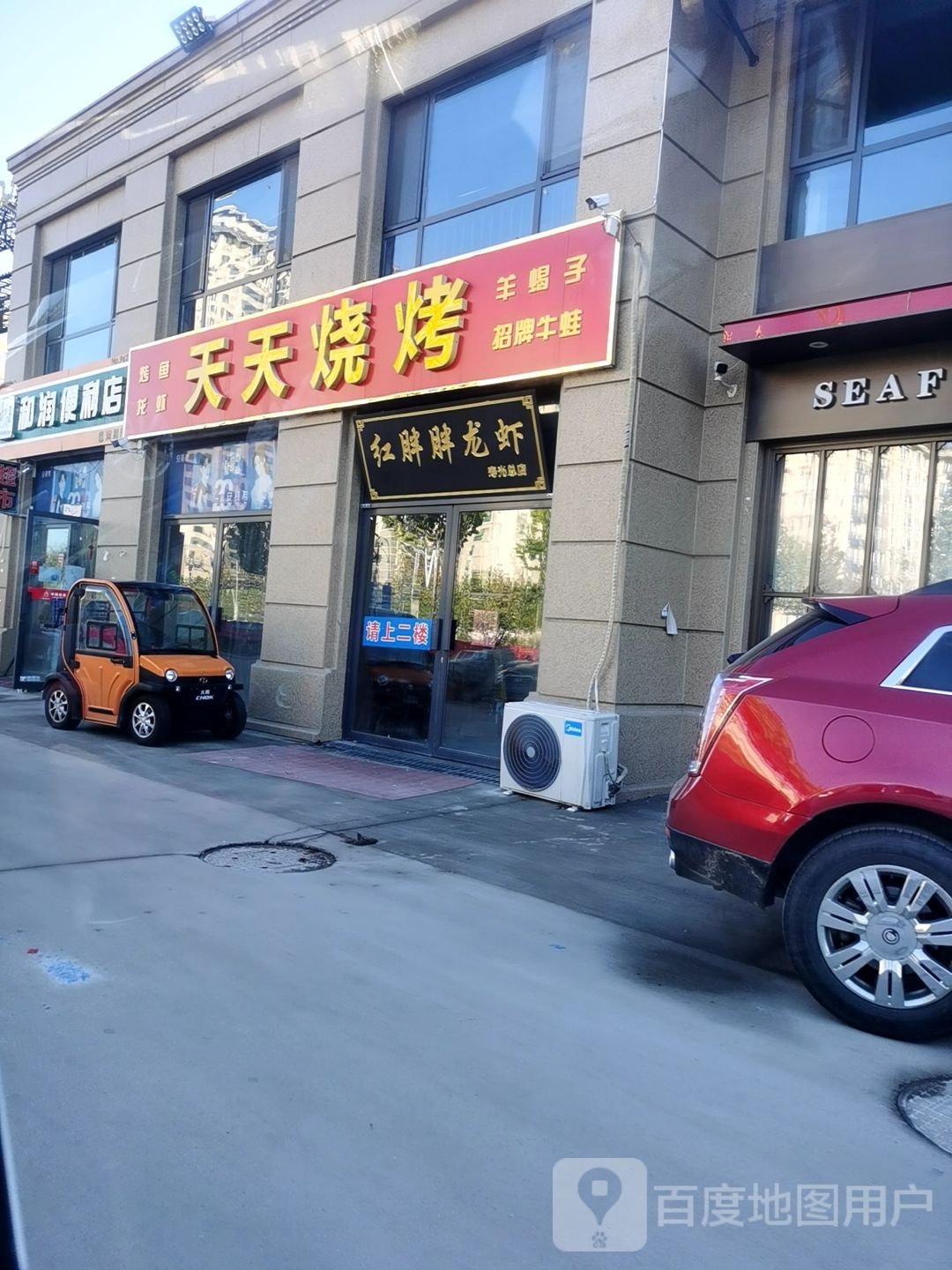 和润便利店(屯西新村店)