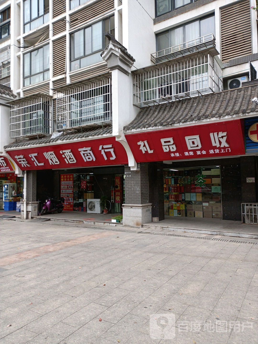 礼物回收