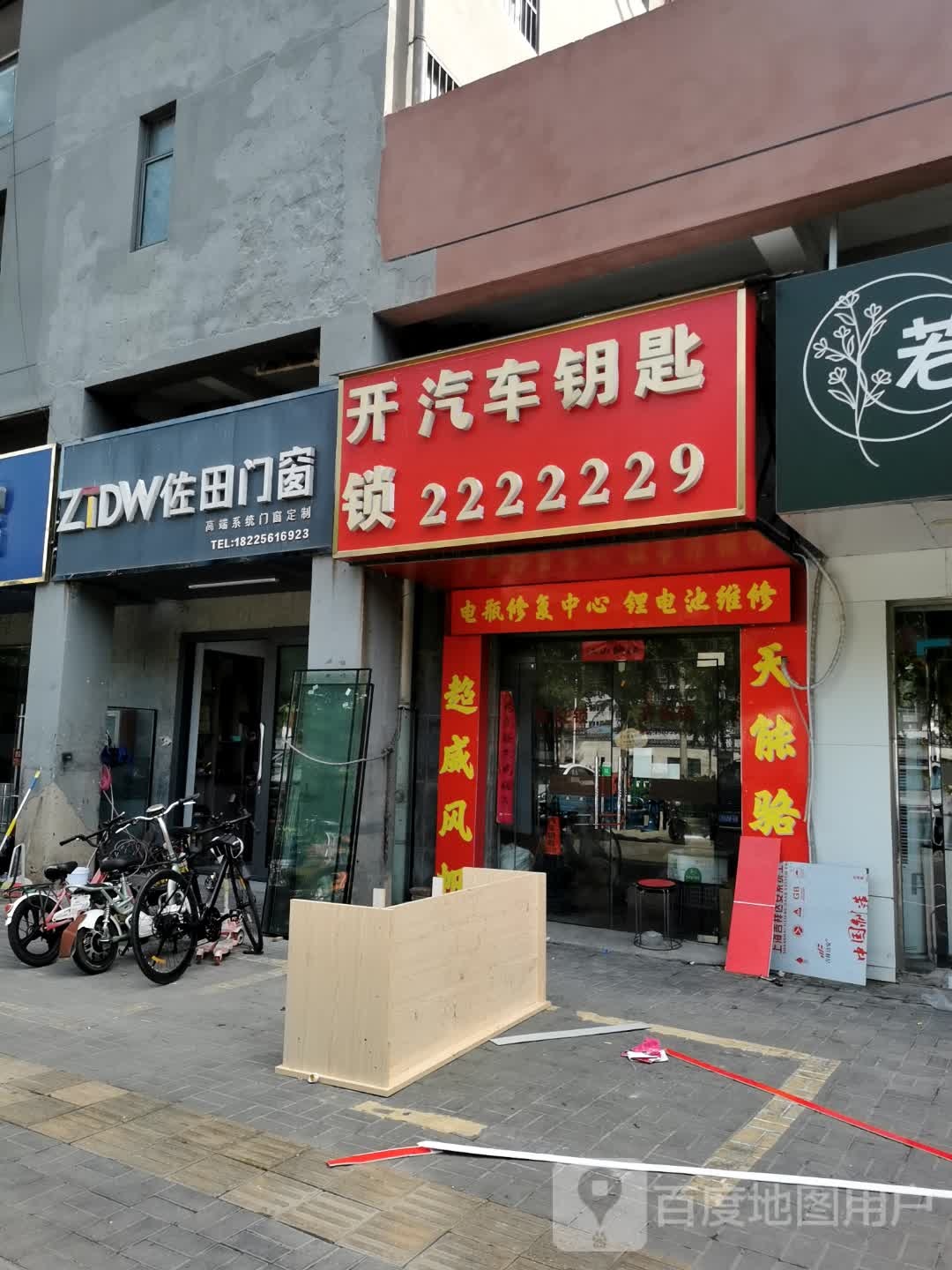 开锁汽车钥匙(桓谭路店)