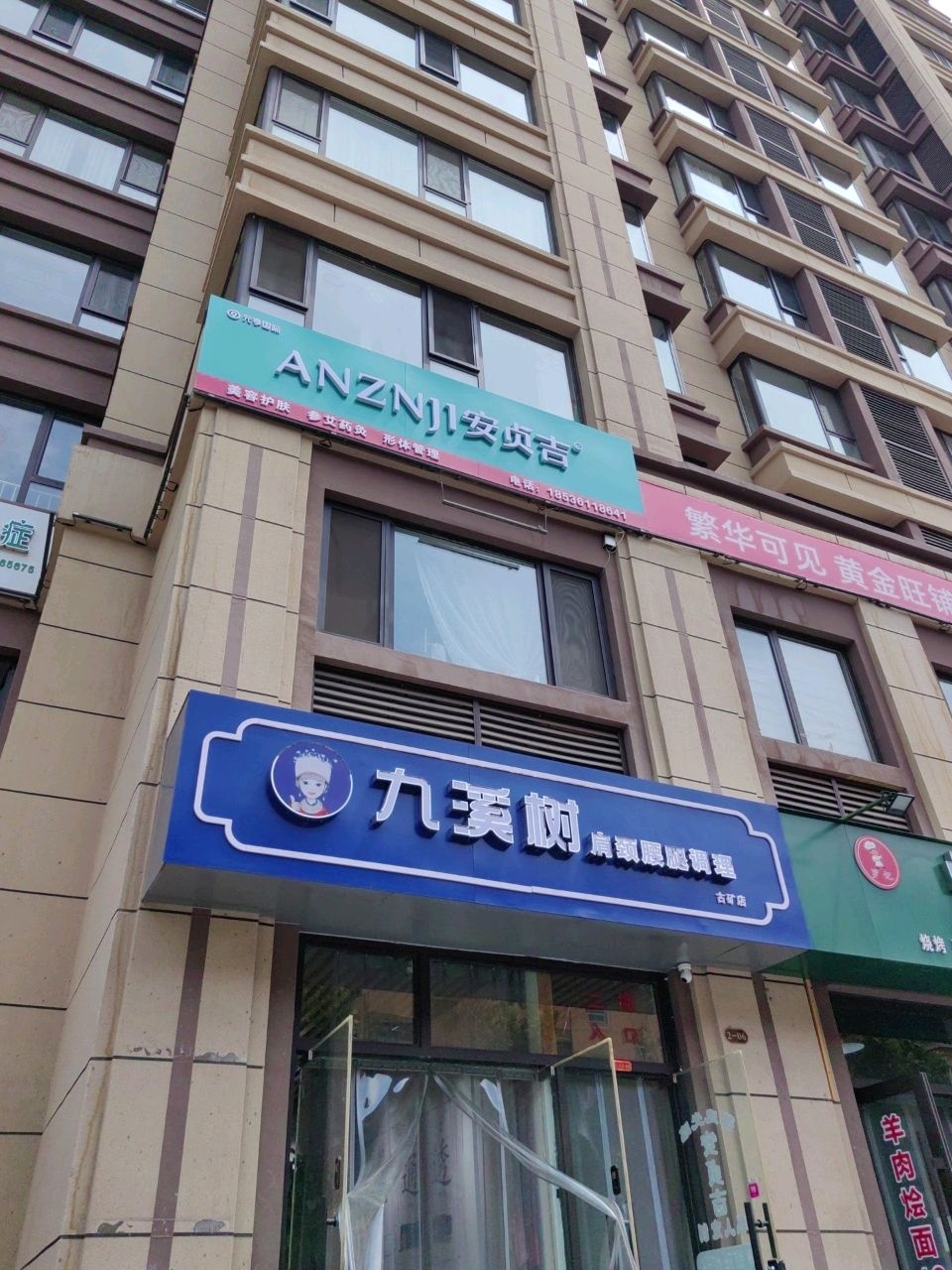 ANZNJI安贞吉美容(书院尚品店)