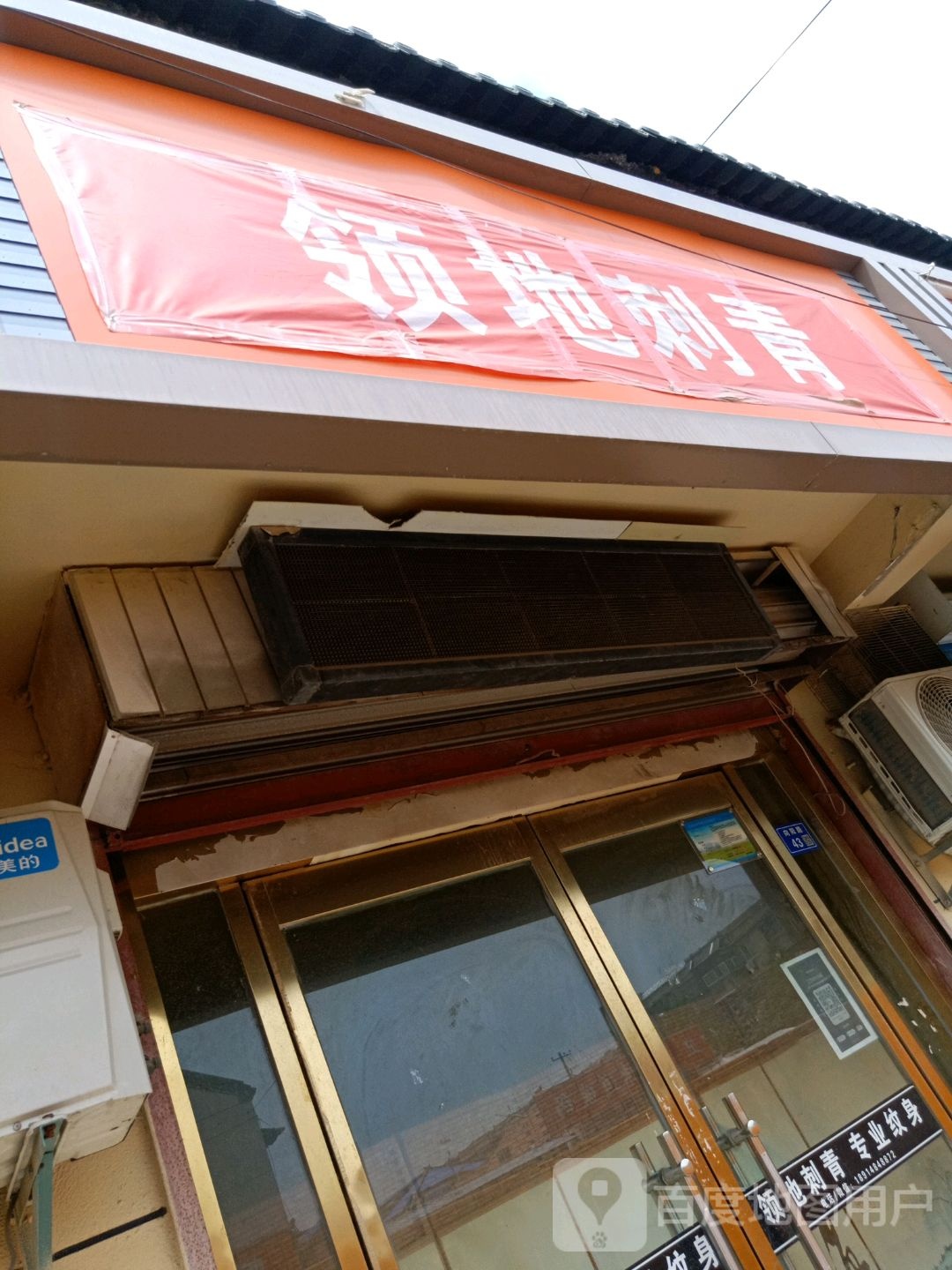 领地刺青