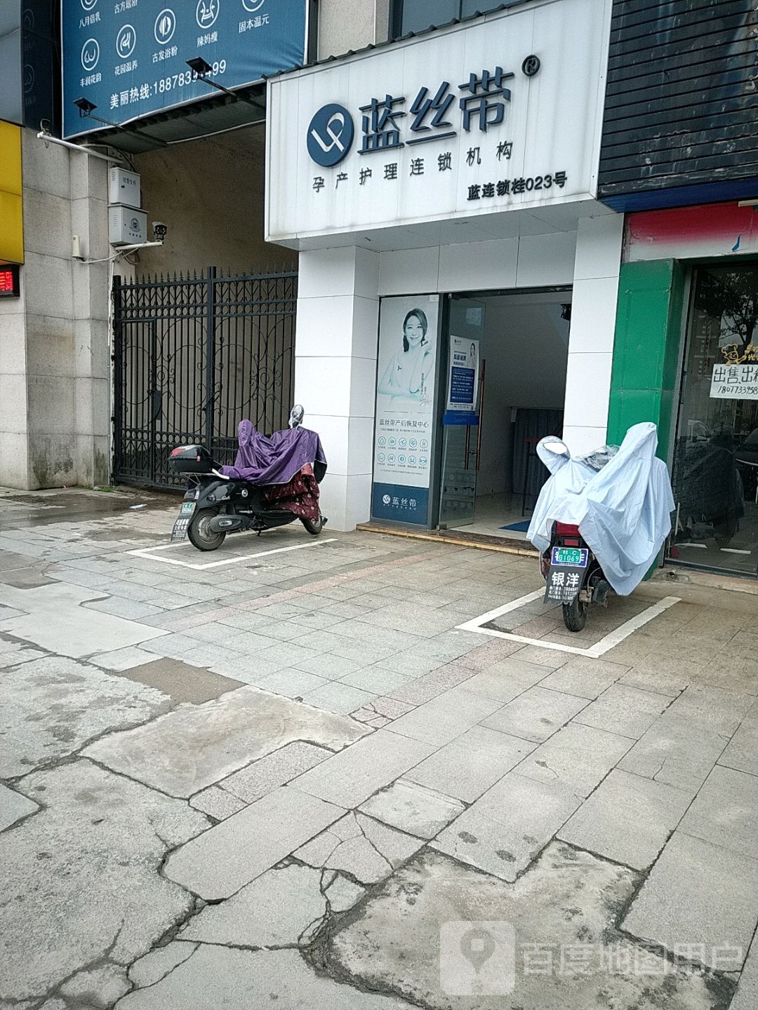 蓝丝带产后恢复中新(桂林临桂店)