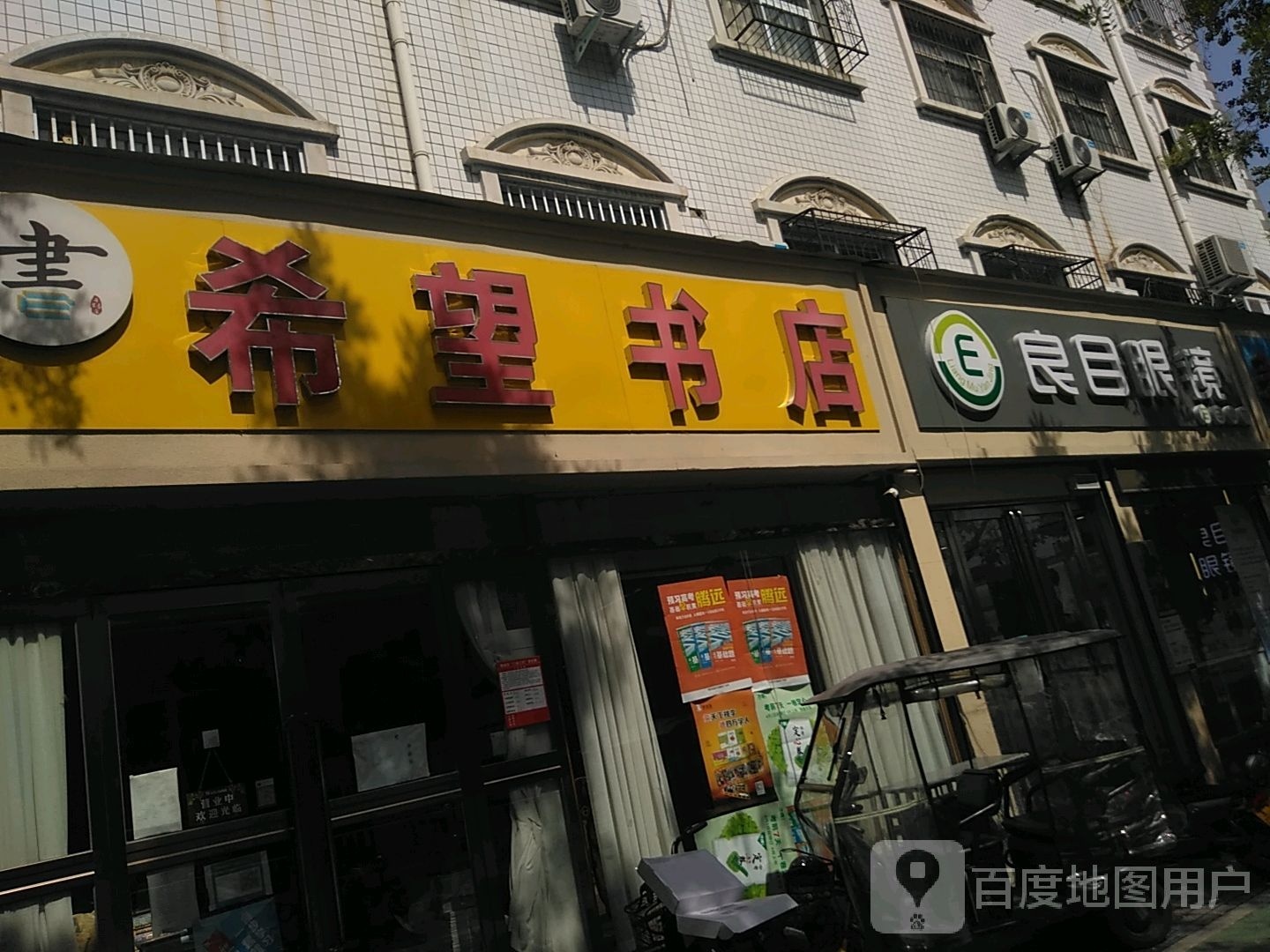 良目眼镜(水利局家属院店)