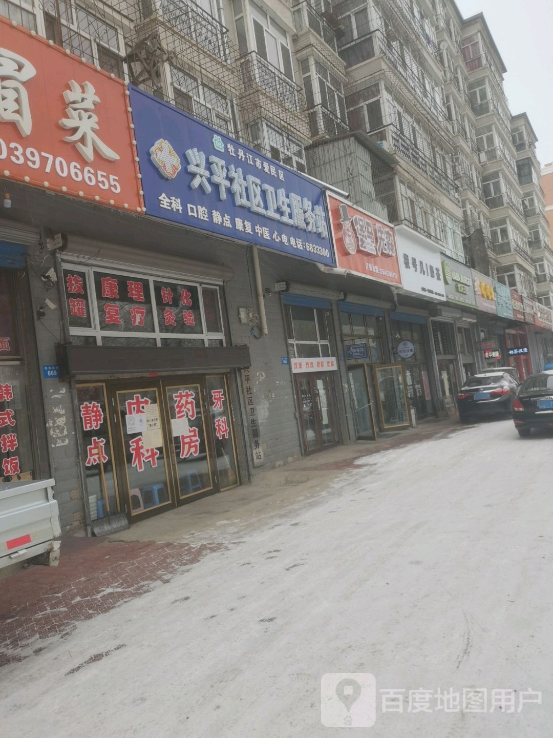 兴平社区卫生服务站