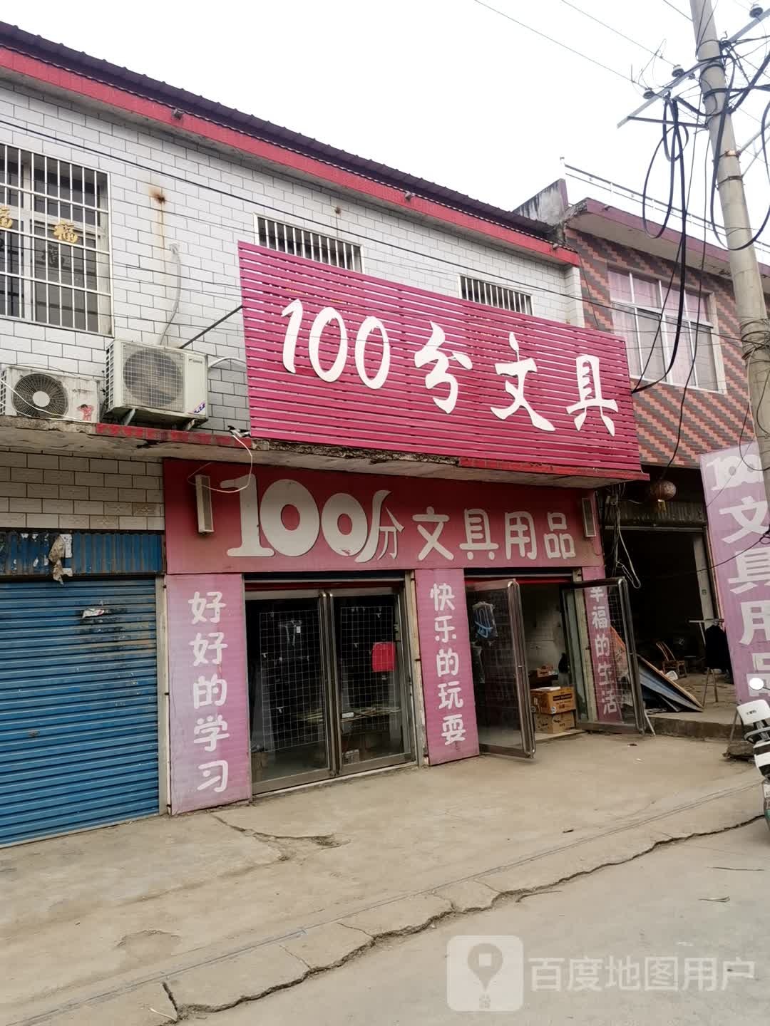 唐河县大河屯镇100分文具用品