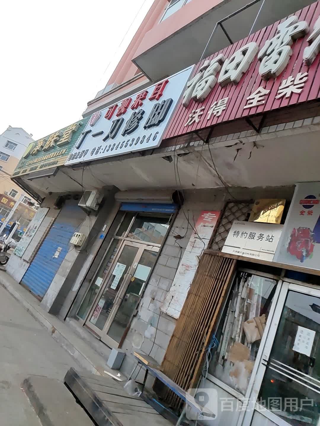 丁一刀修脚可视采耳