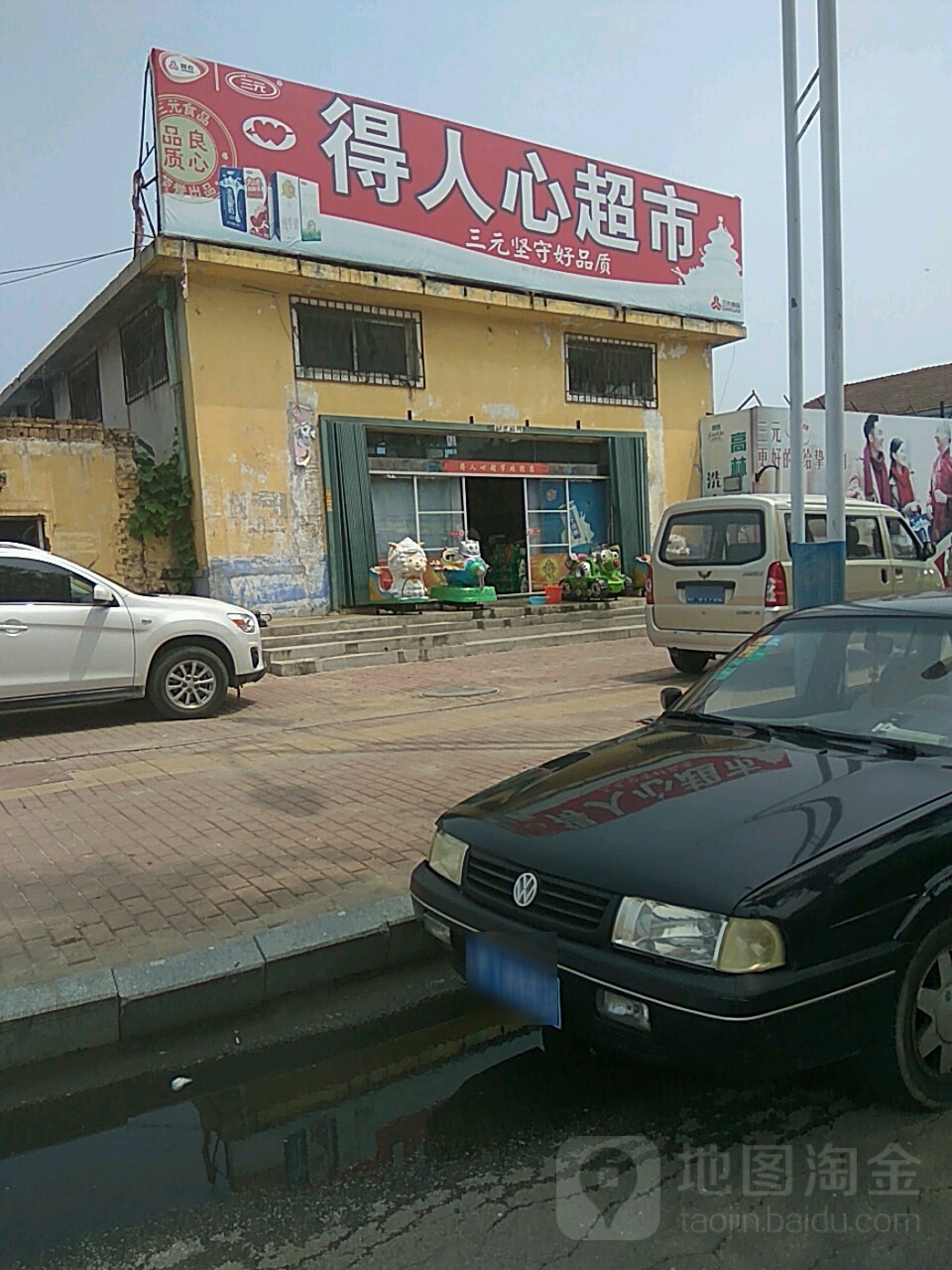 得人心超市(东关路店)