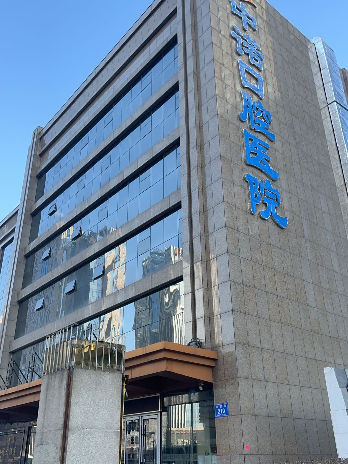 大同中诺口腔医院