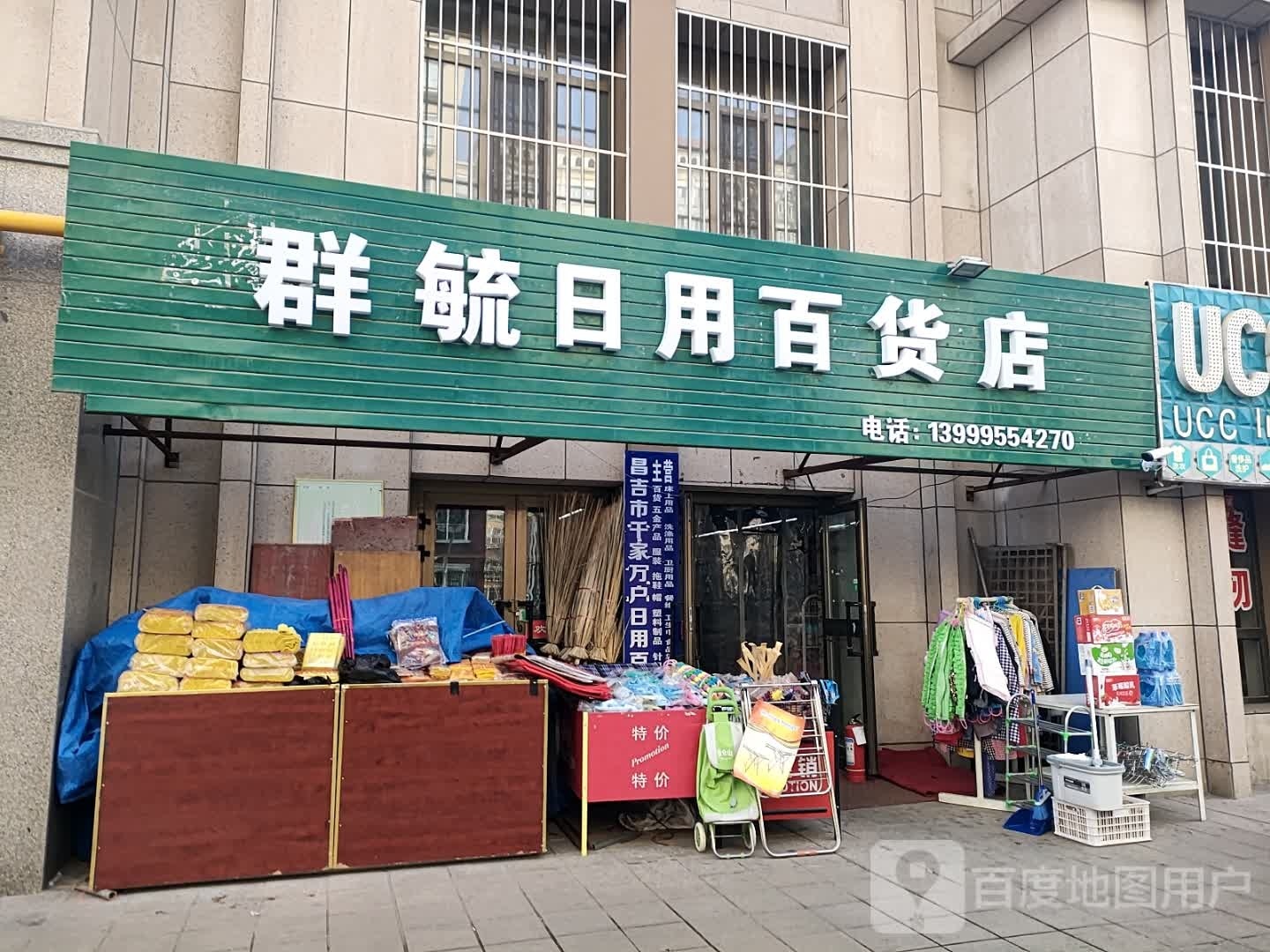 群毓日用百货)