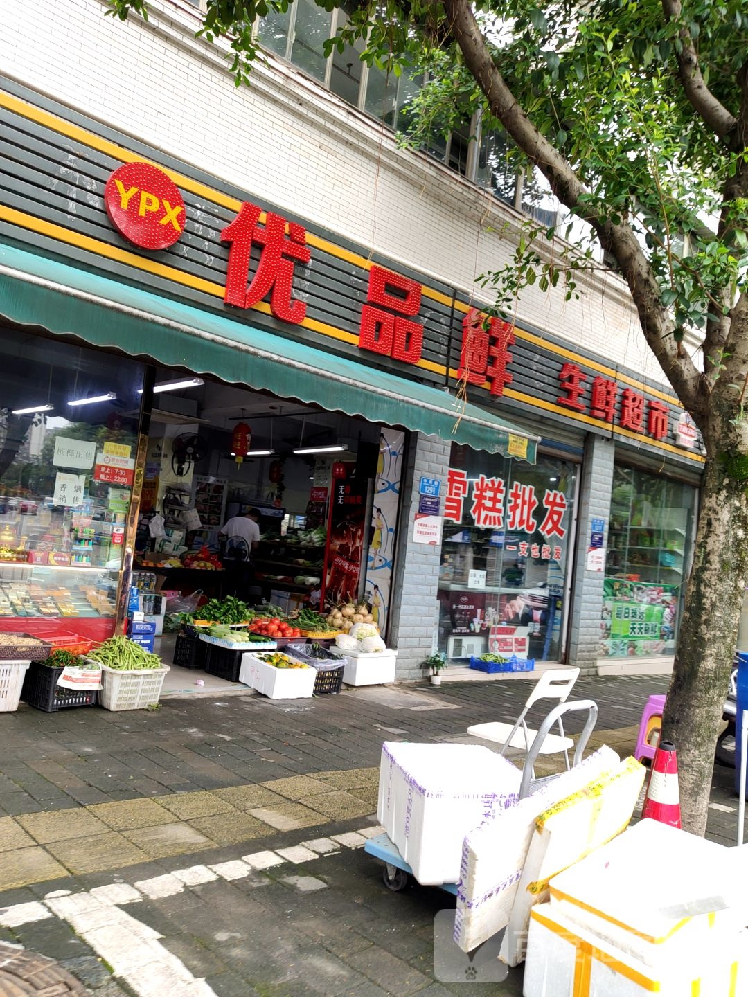 优品鲜生鲜超市