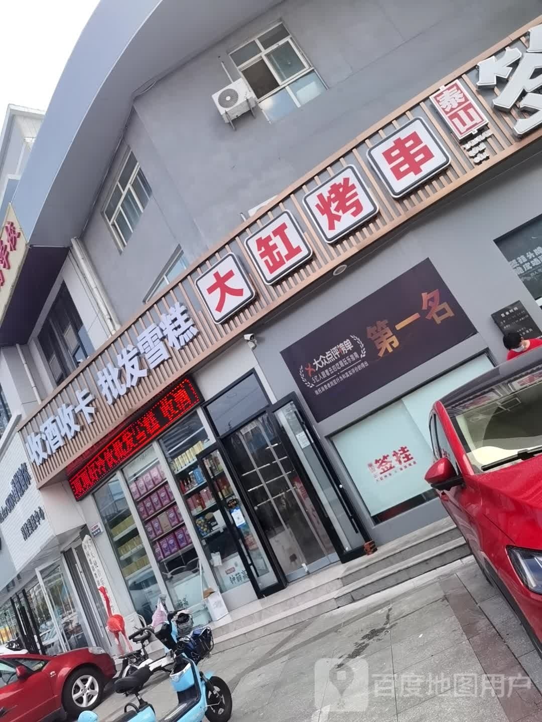 守酒收卡批发雪糕
