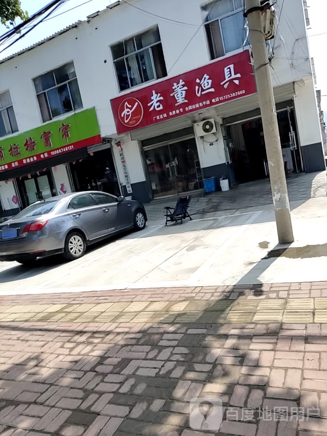 老董渔具(东平店)
