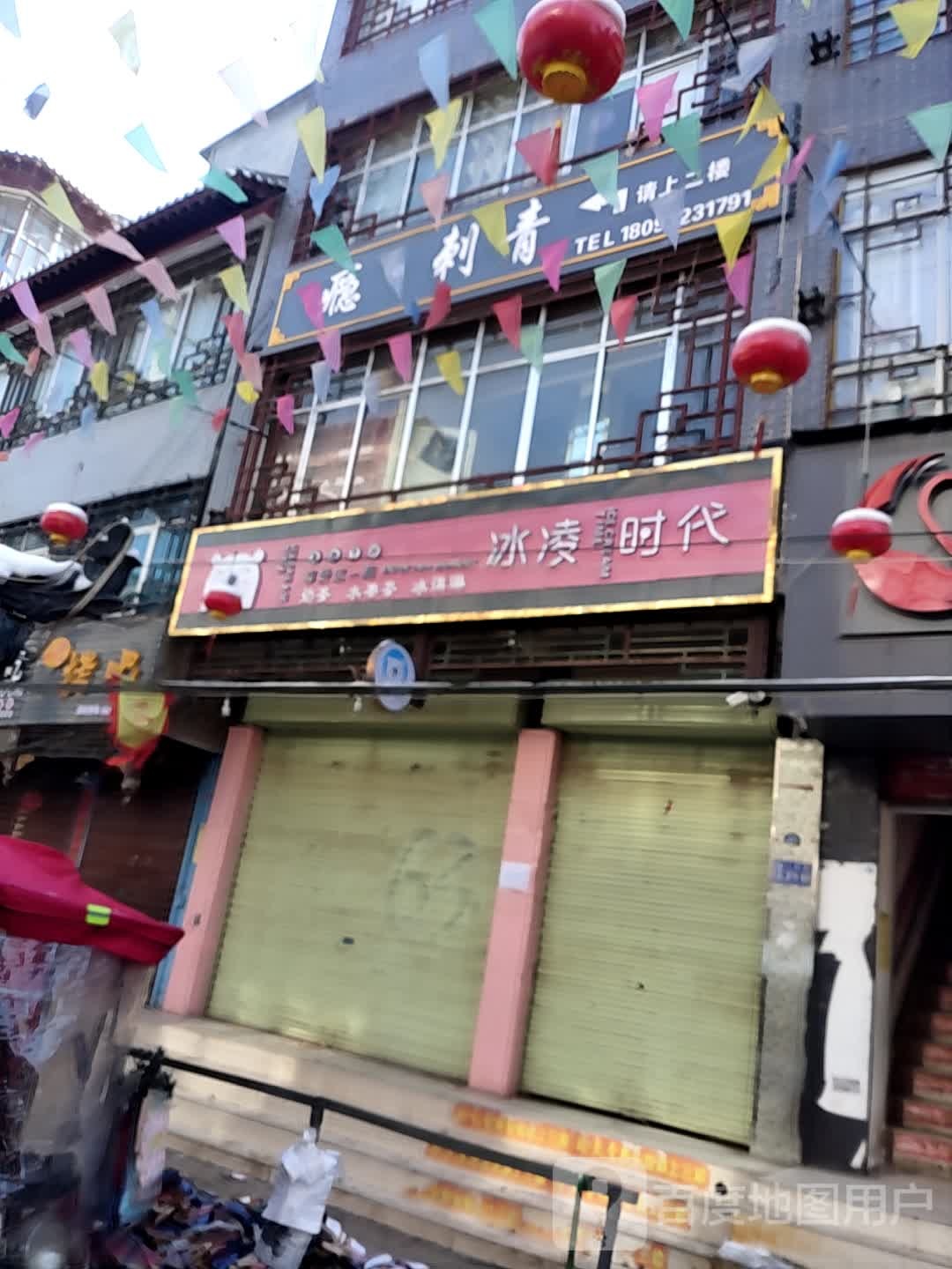 瘾刺青