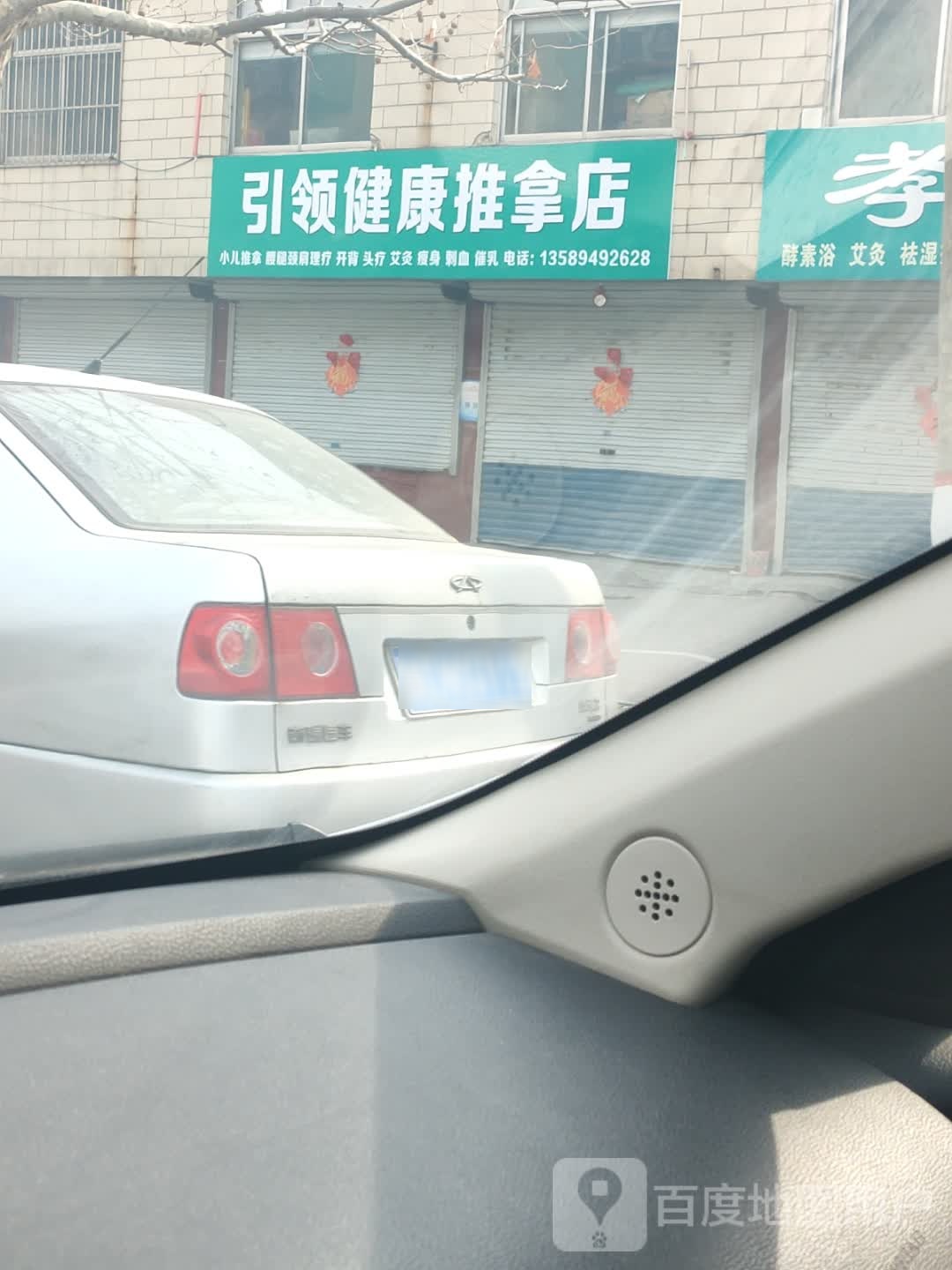 引领健康推拿点