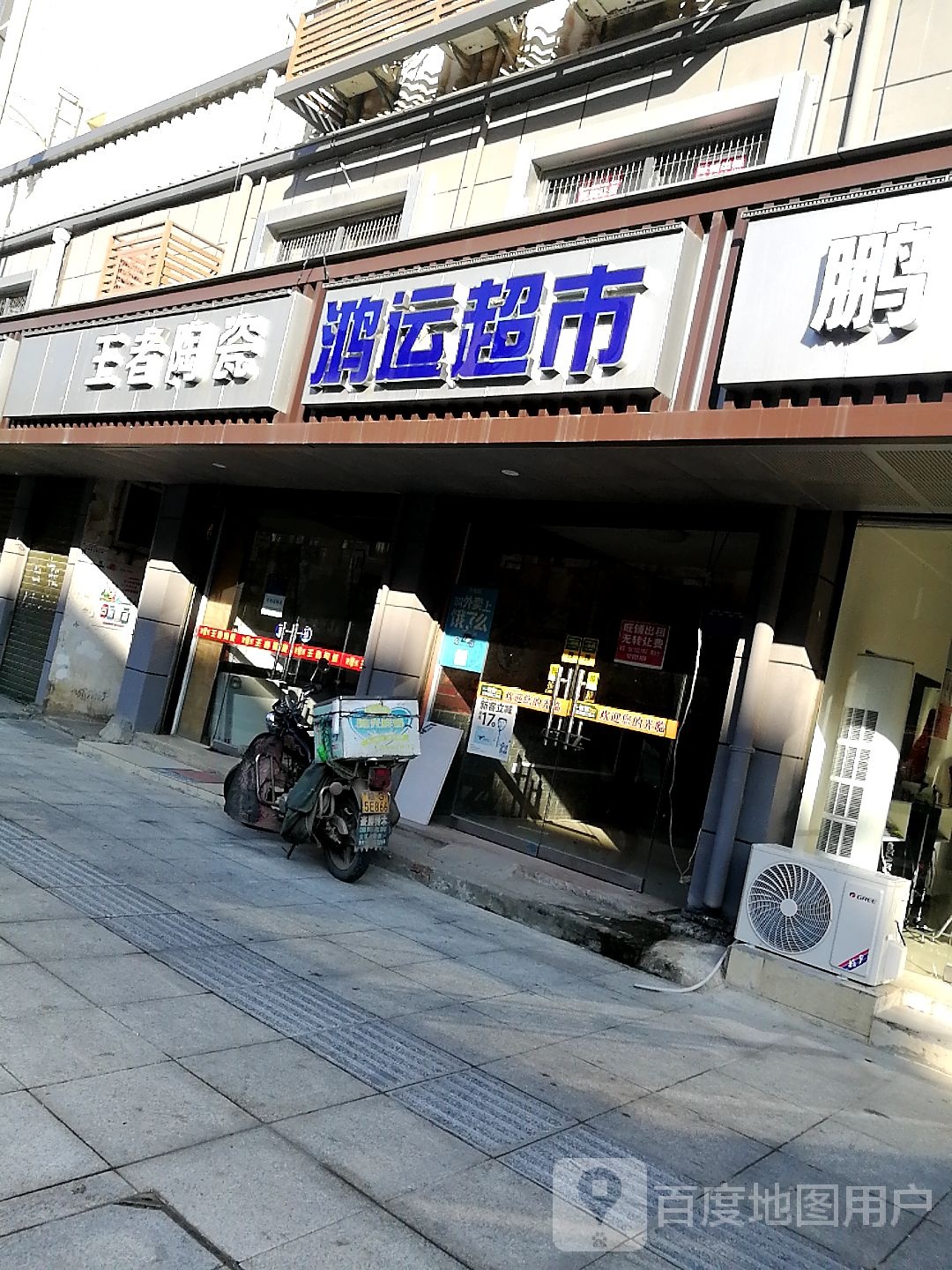 红纭超市(龙城大道店)