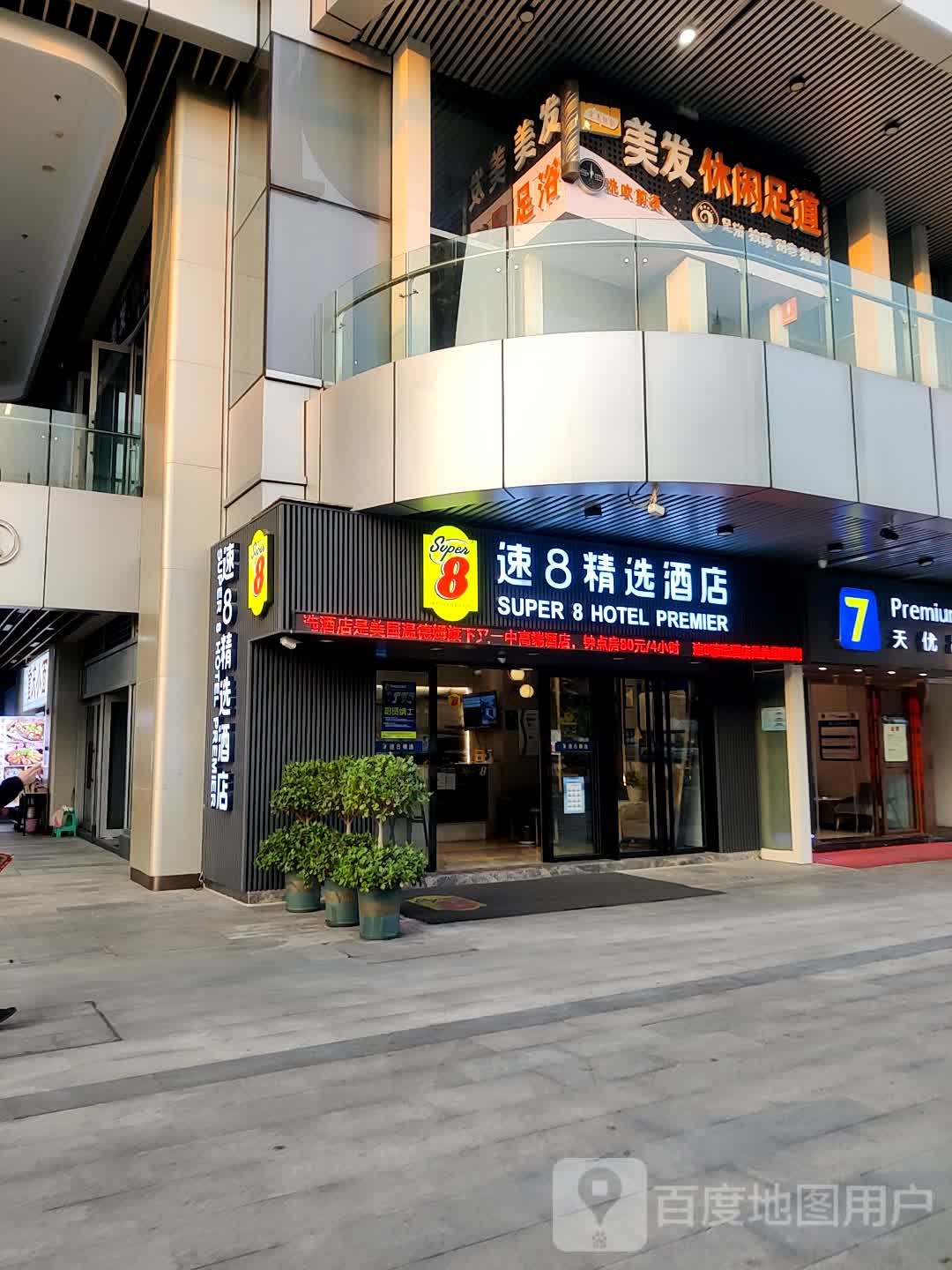完美组合(华宇·天宫广场店)