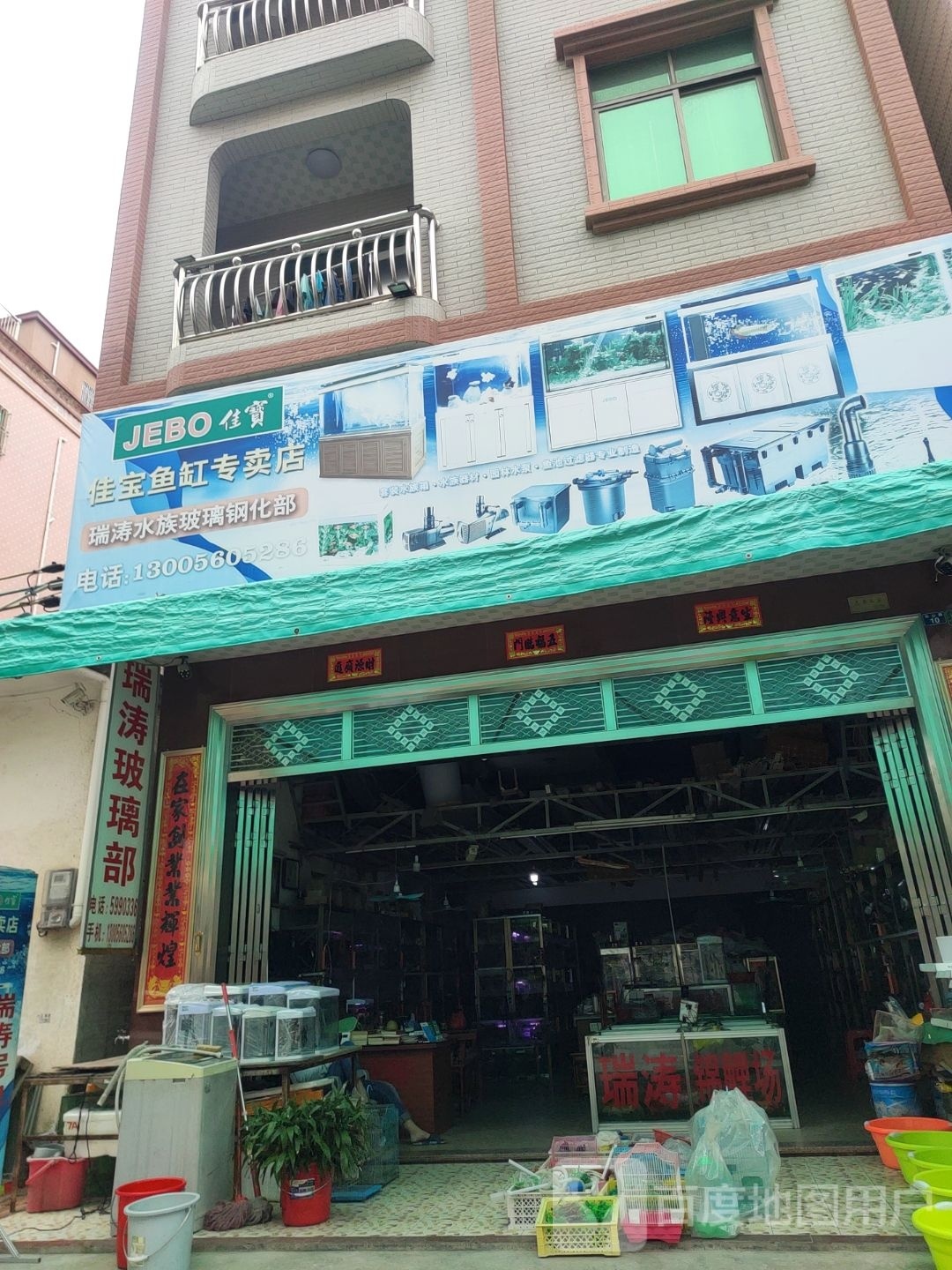 佳宝鱼缸专卖店