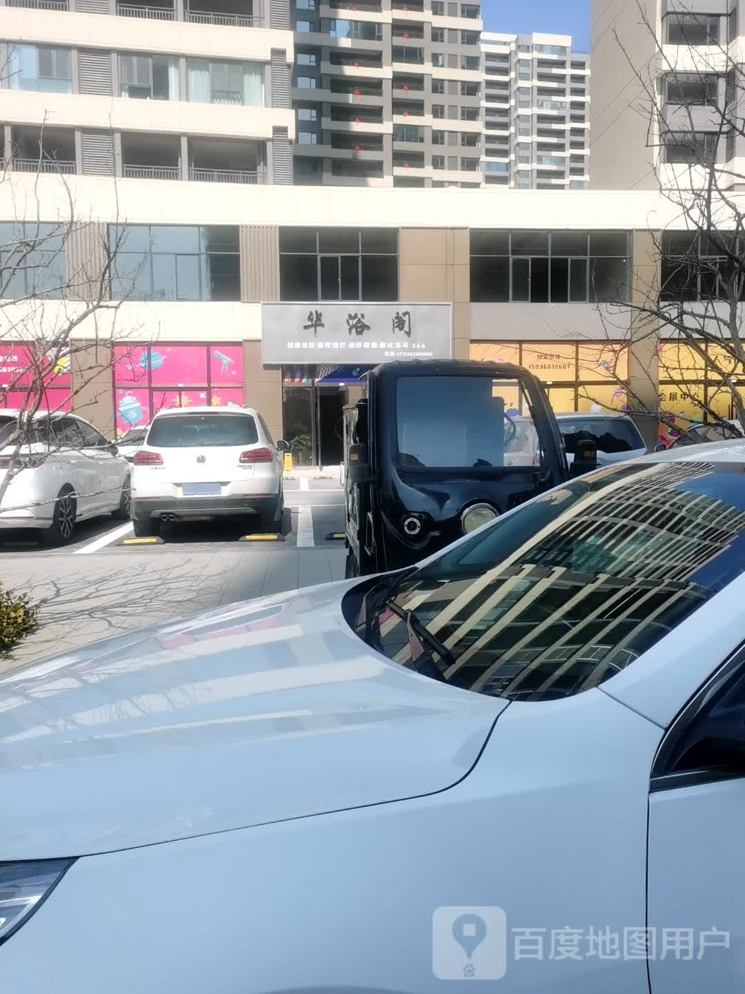 华浴阁足浴按摩