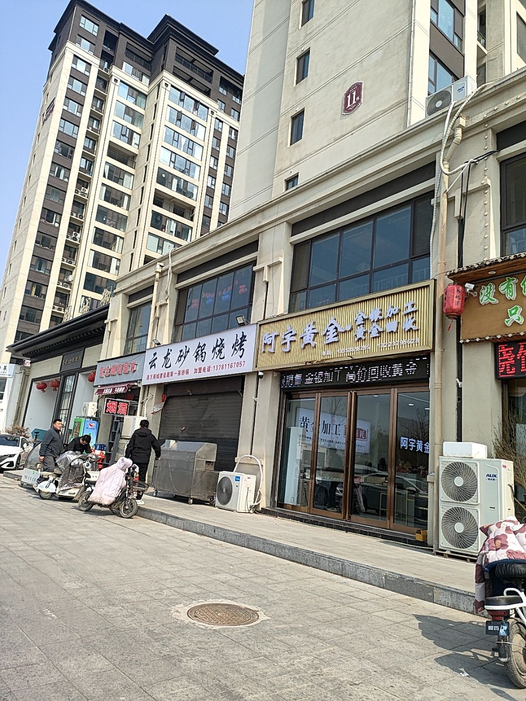 阿宇黄金(金城御府店)