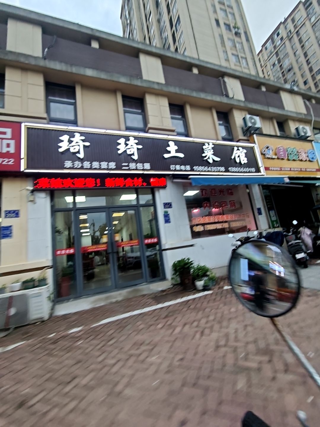 琦琦土菜馆环境