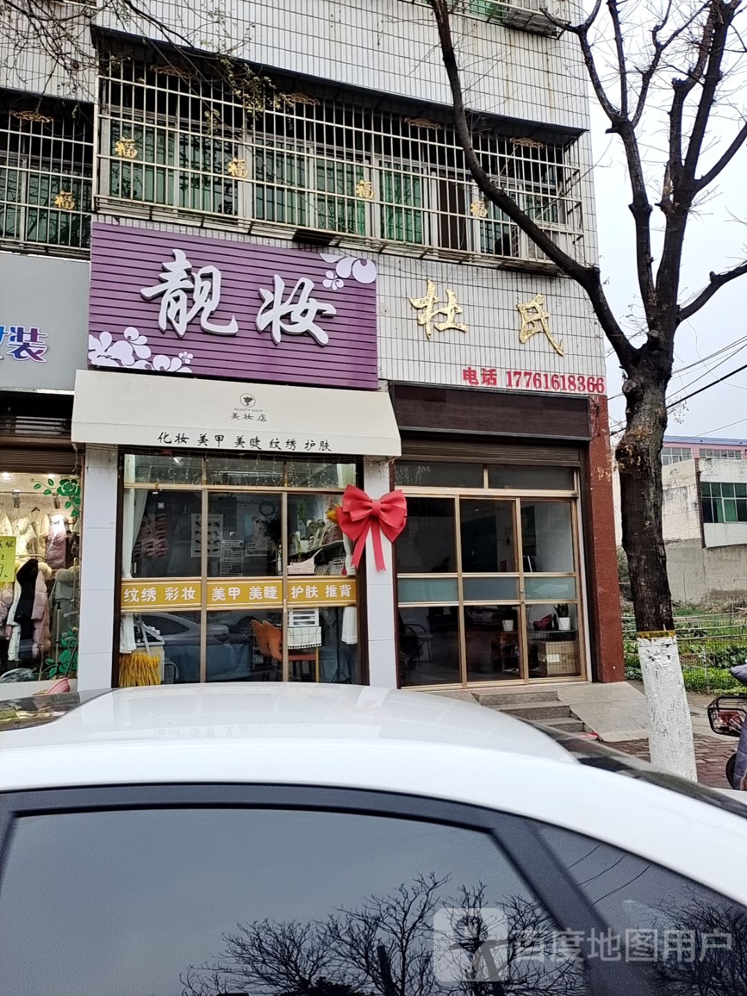 新野县靓妆(健康路店)