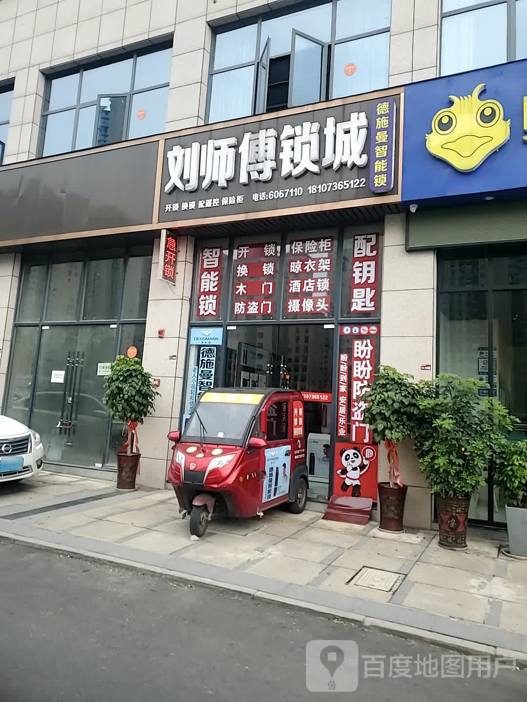 刘师傅锁城
