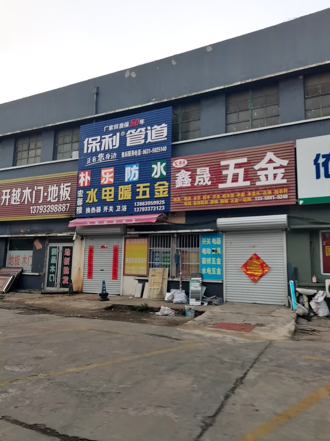 鑫晟五金(江家寨立交桥店)