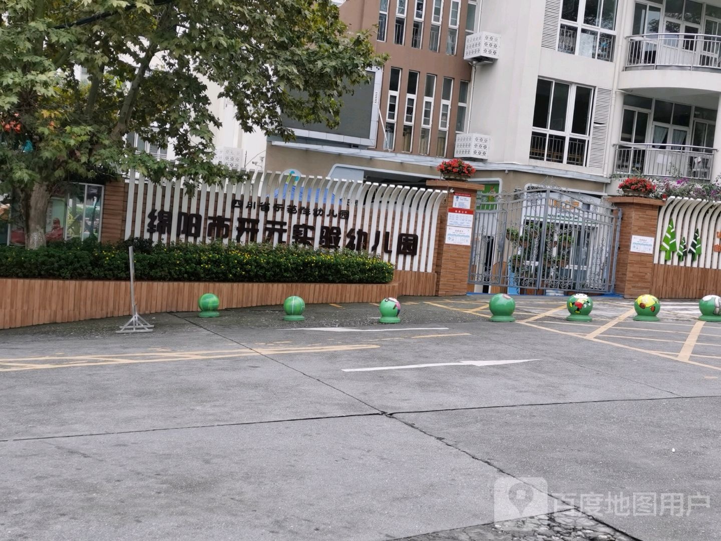 绵阳市开元实验幼儿园
