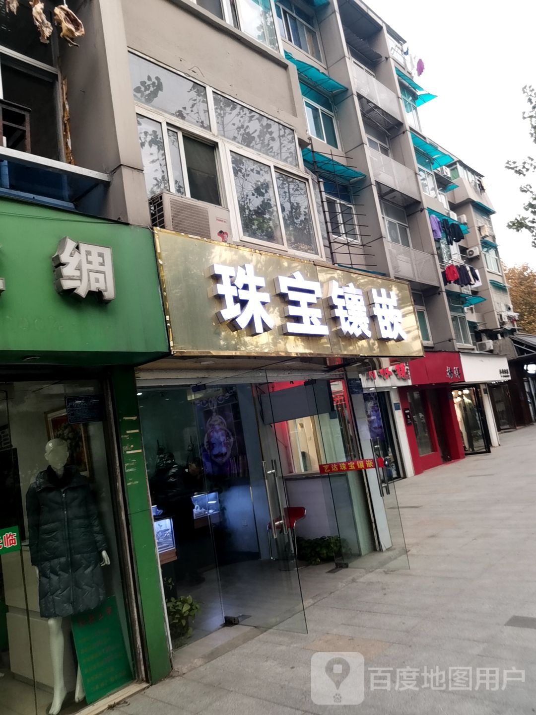 艺达珠宝镶嵌(分店)