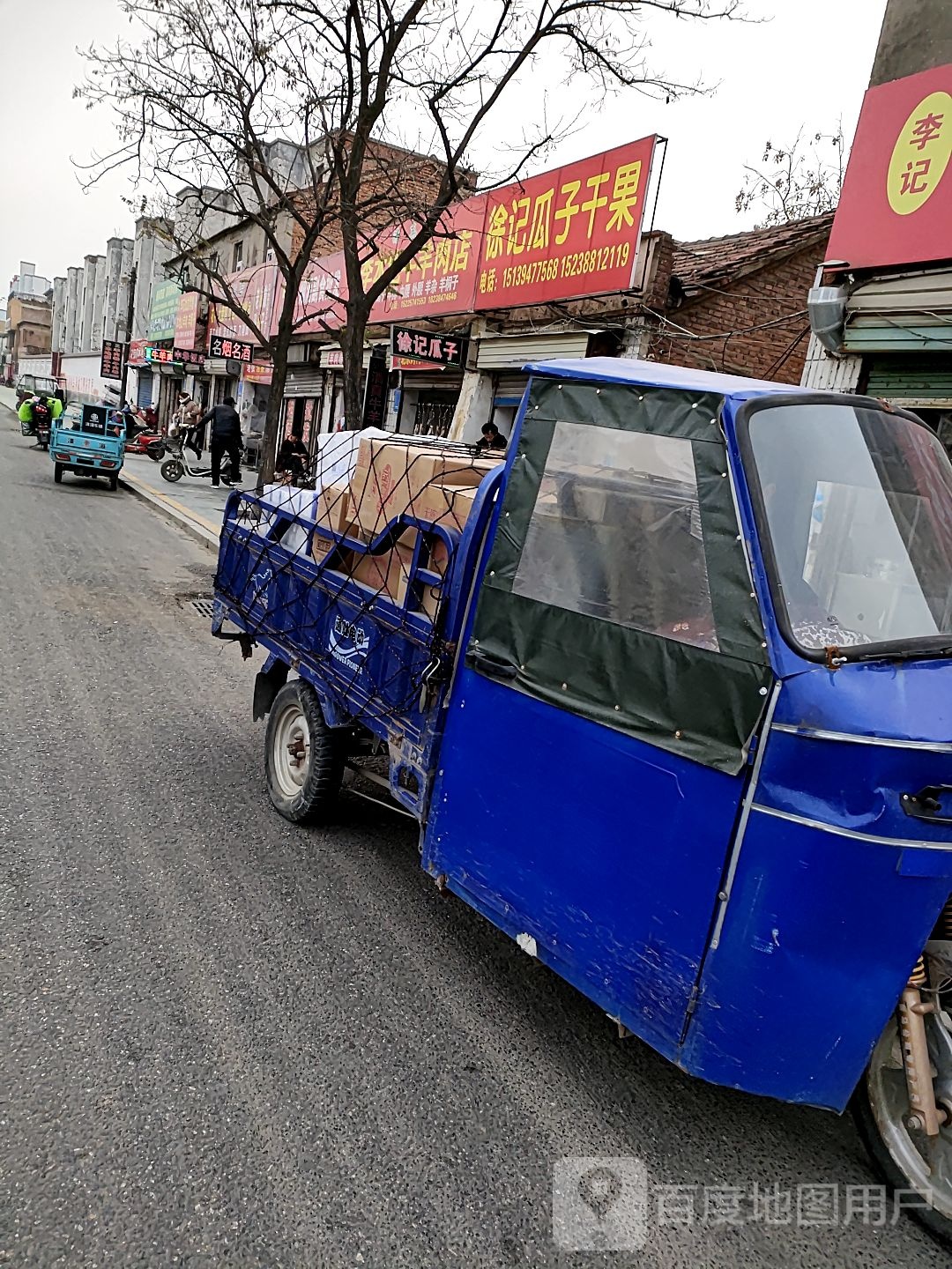 项城市徐记瓜子干果