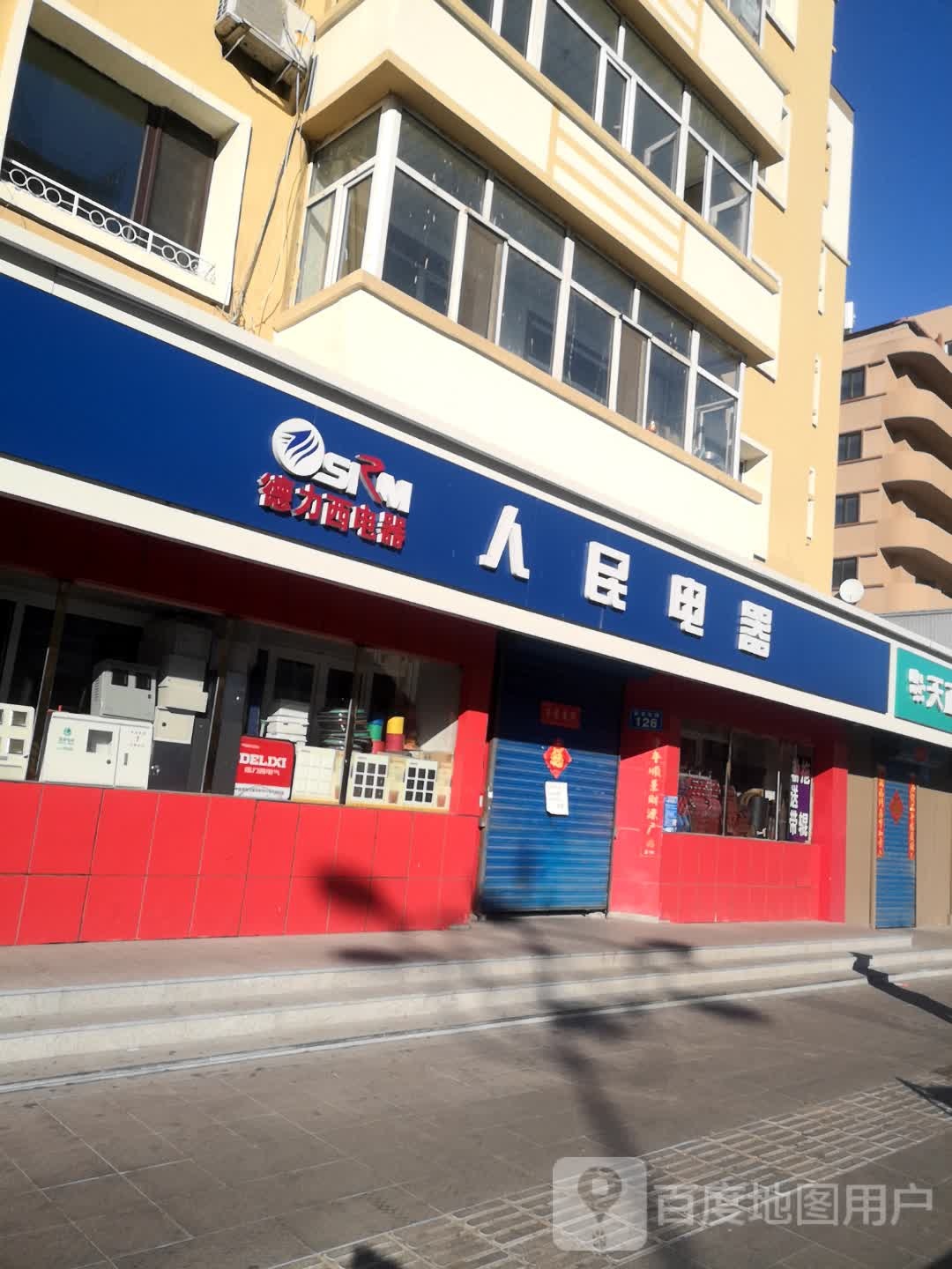 人民电器(友好巷店)