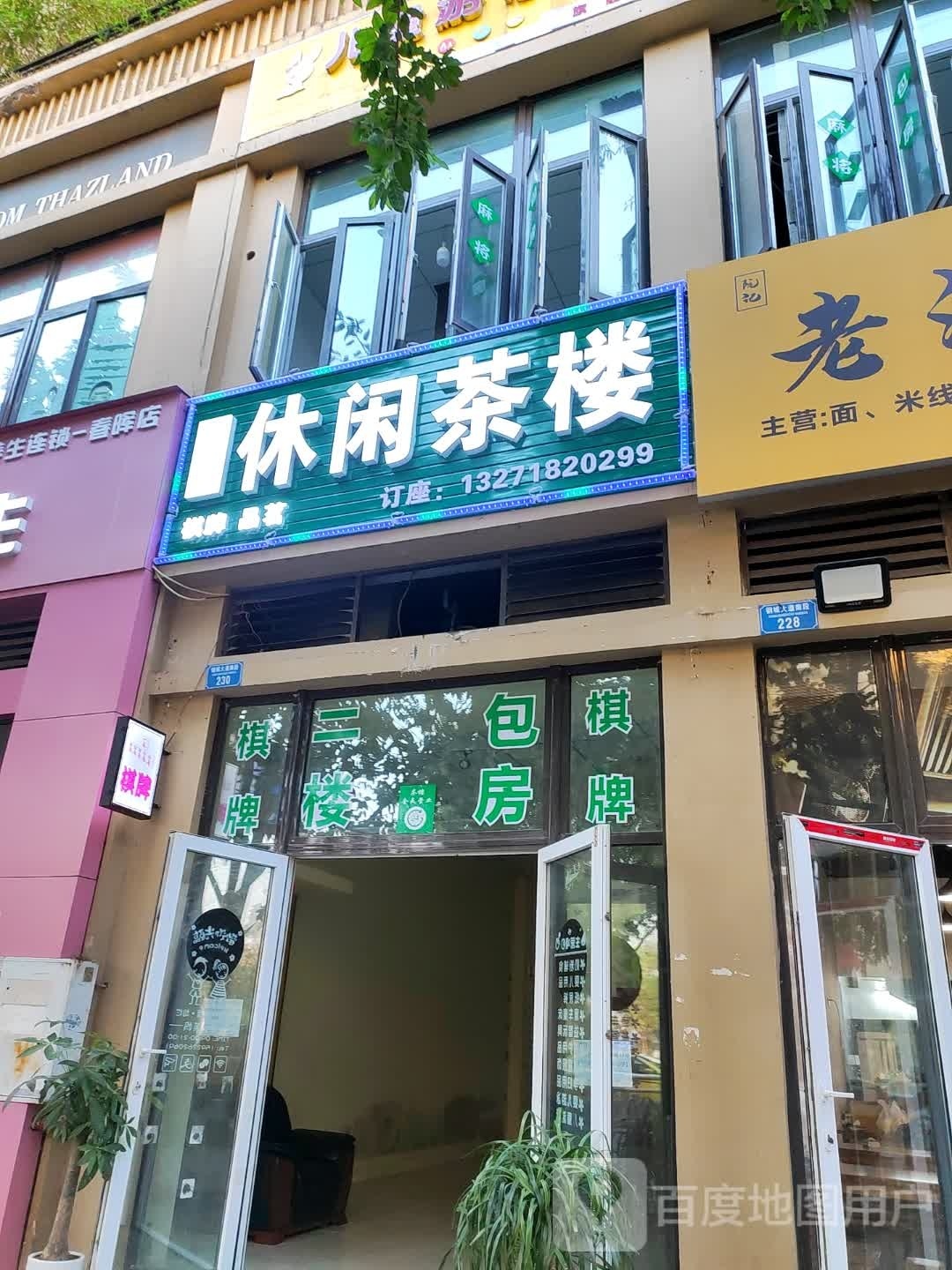 杠上花休闲茶楼(融创春晖十里雍和府店)