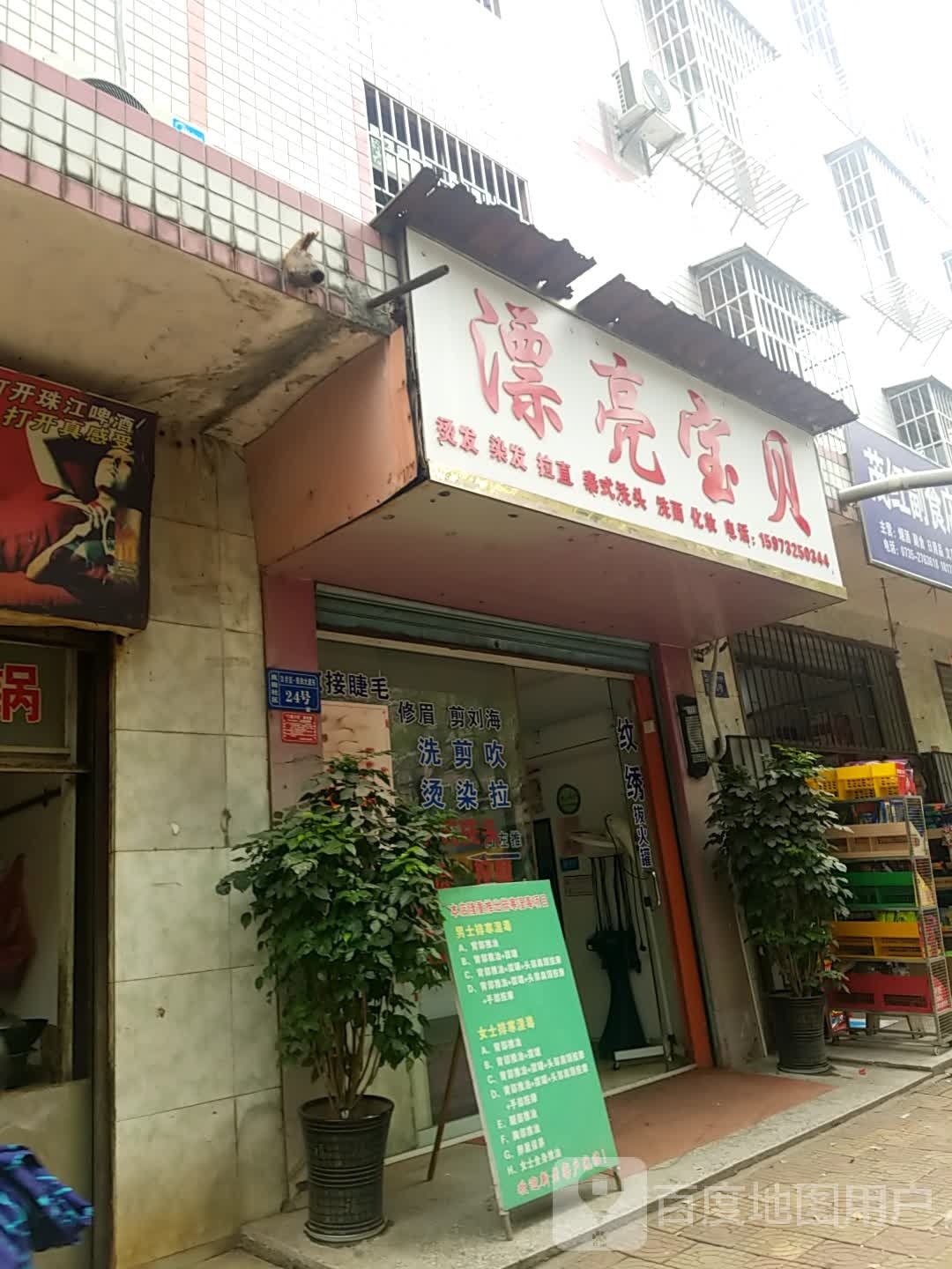 漂流宝贝(良田大道店)