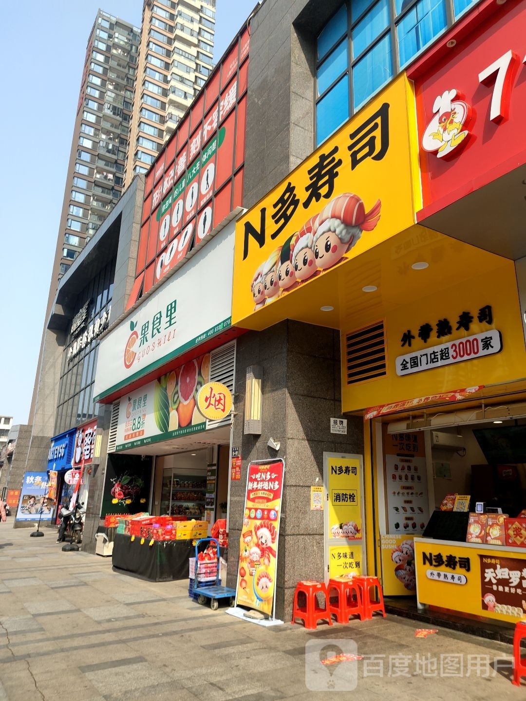 N多寿司(赣州市宝能环球汇店)