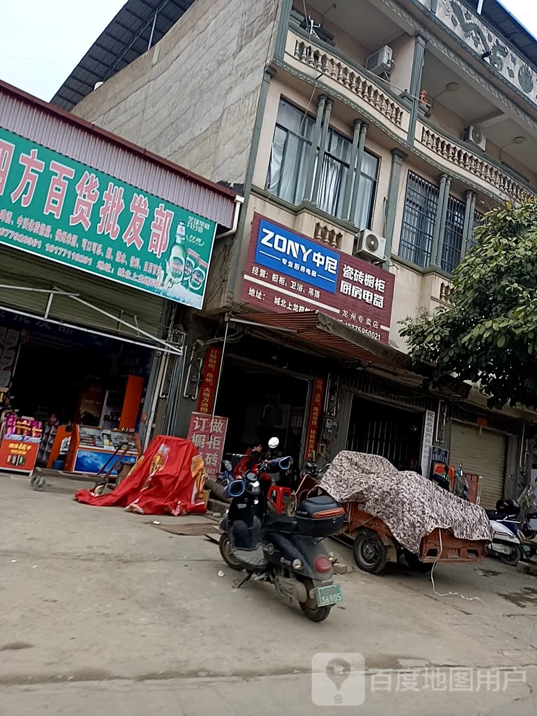 中尼瓷砖橱柜厨房电器龙州专卖店