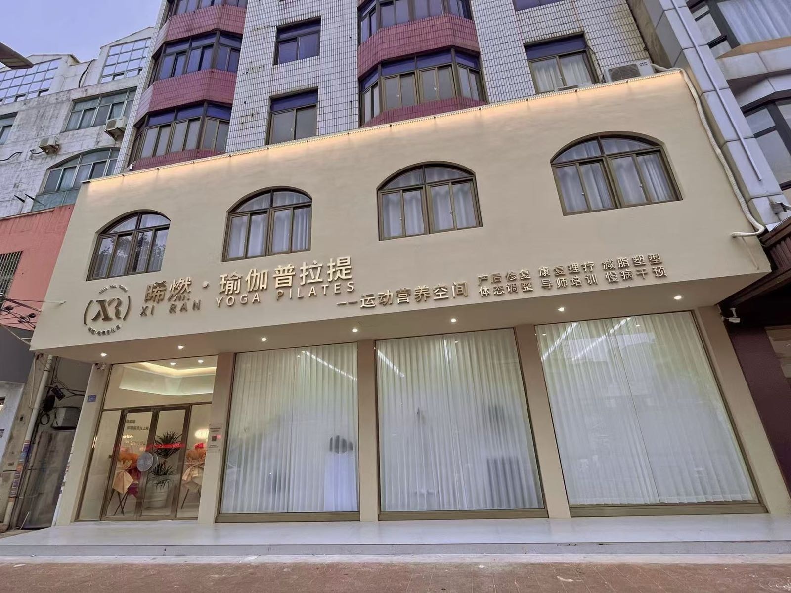 晞燃瑜伽普拉提馆