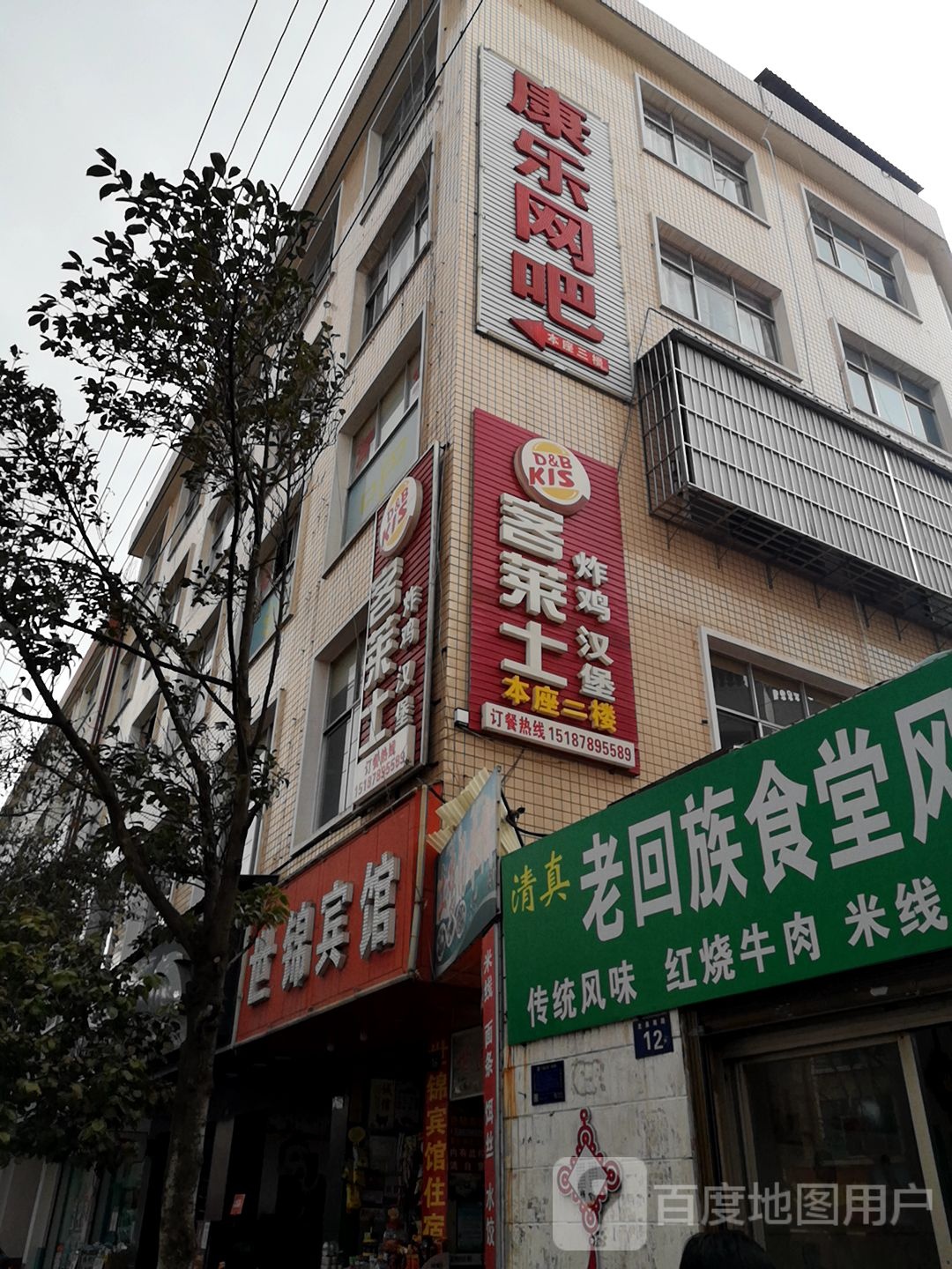 康le网吧(欣源宾馆文化路店)